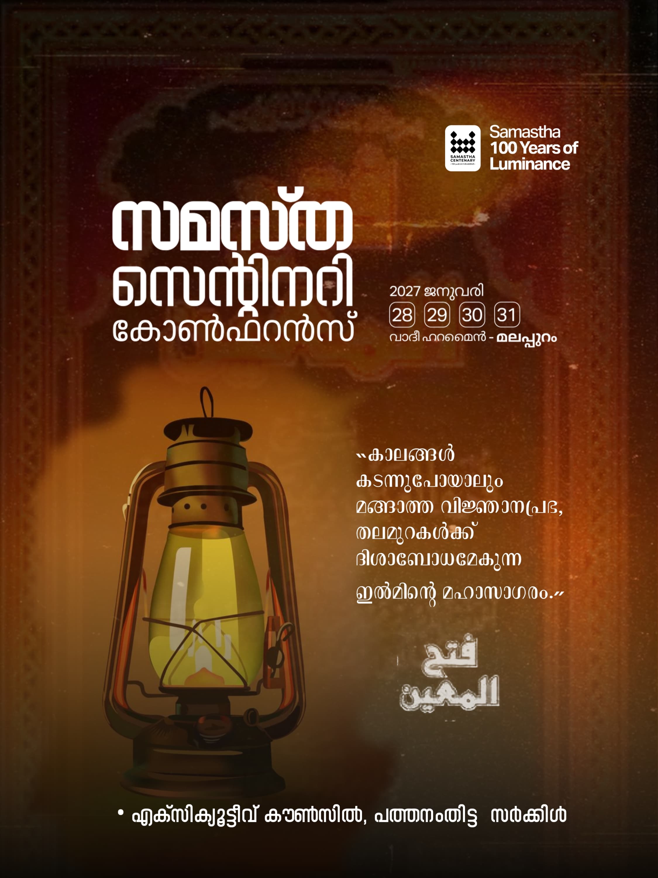 Pathanamthitta poster, Samastha Centenary Virtual Rally 2026