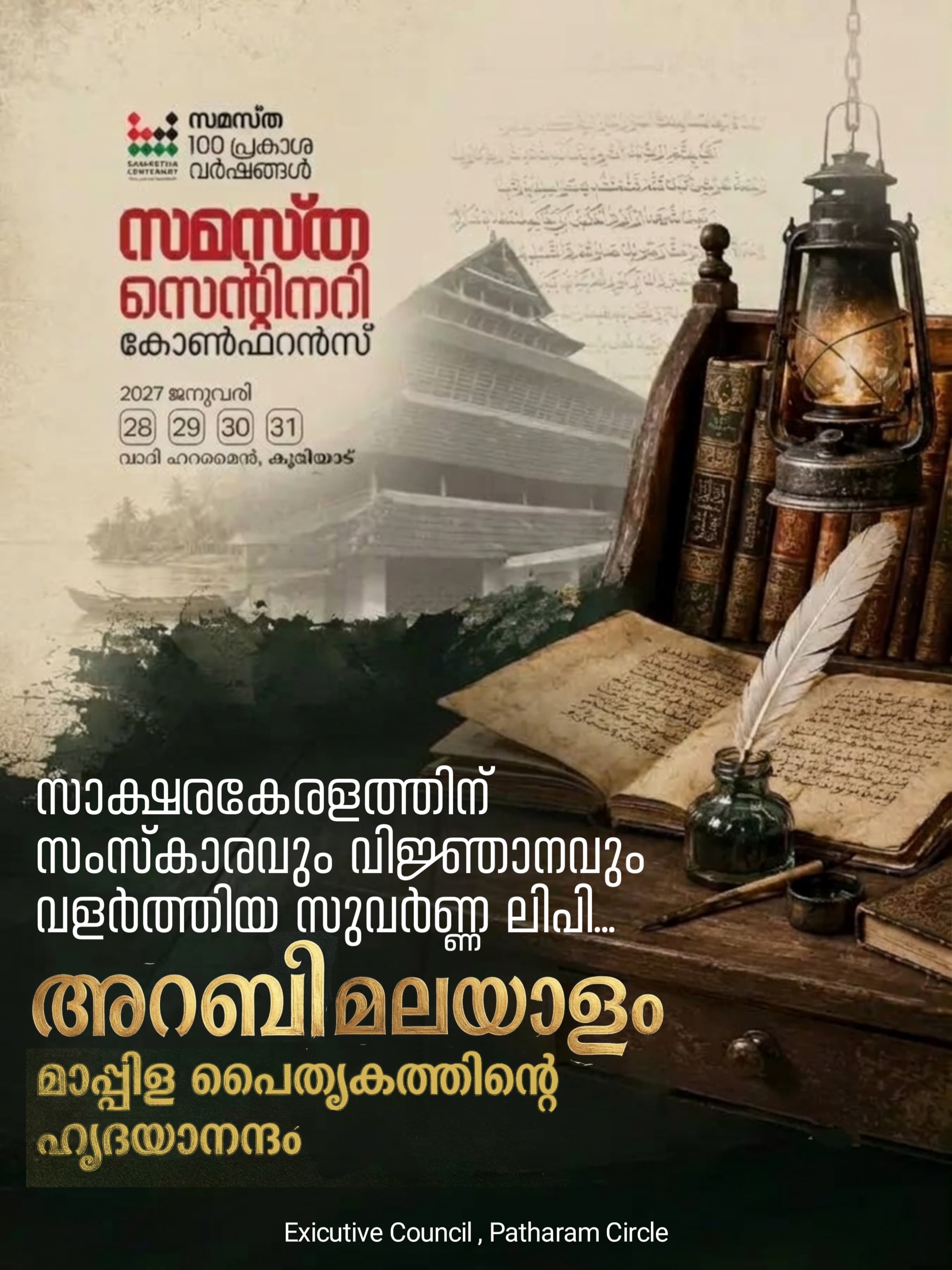 Patharam poster, Samastha Centenary Virtual Rally 2026