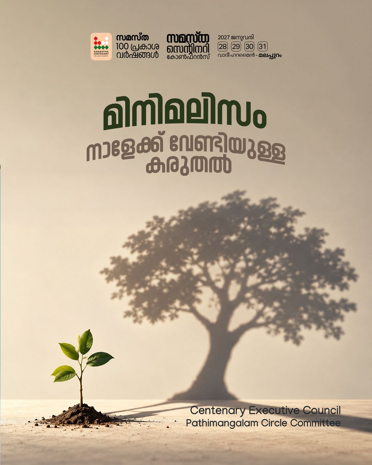 Pathimangalam poster, Samastha Centenary Virtual Rally 2026