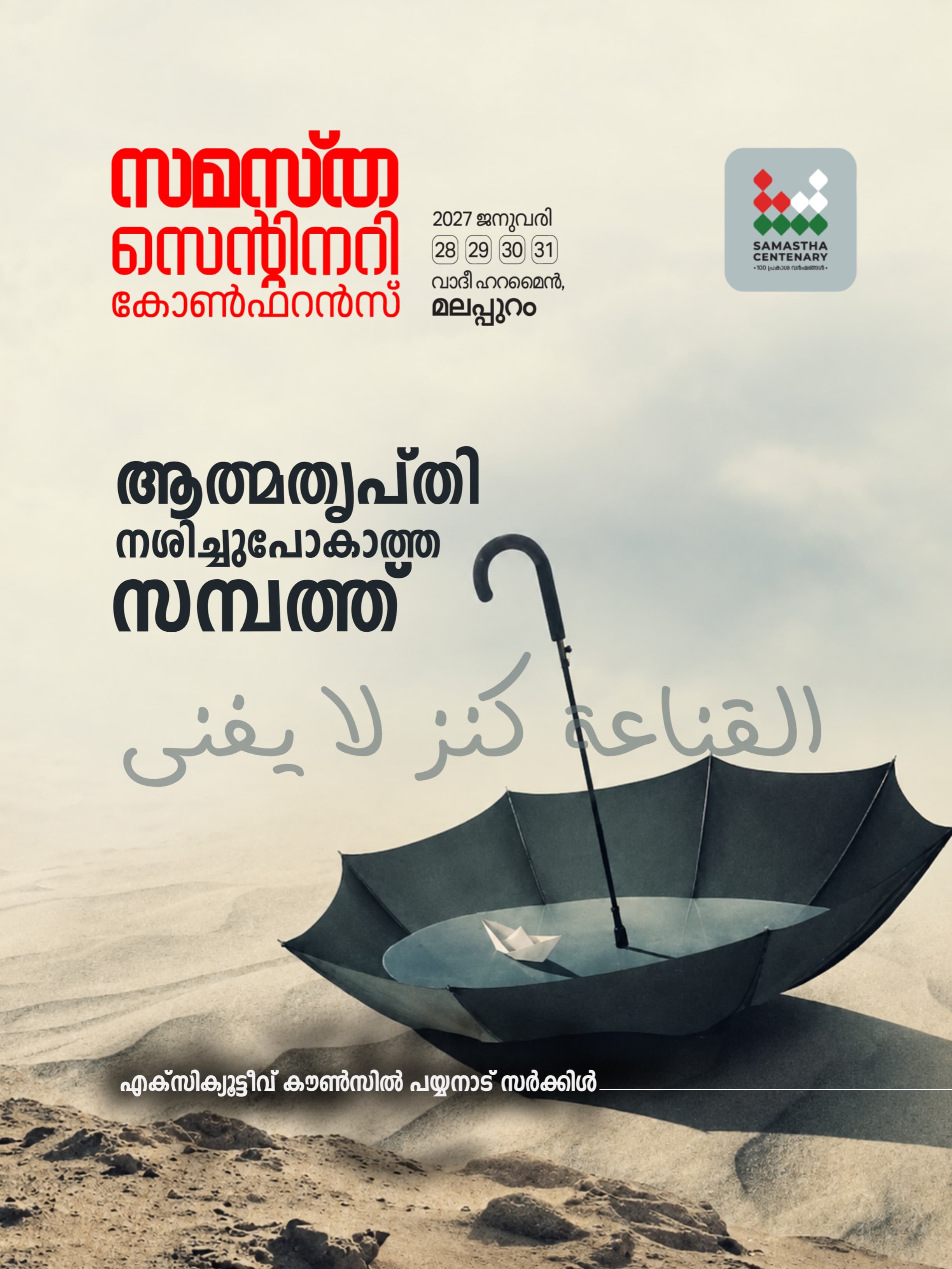 Payyanad poster, Samastha Centenary Virtual Rally 2026