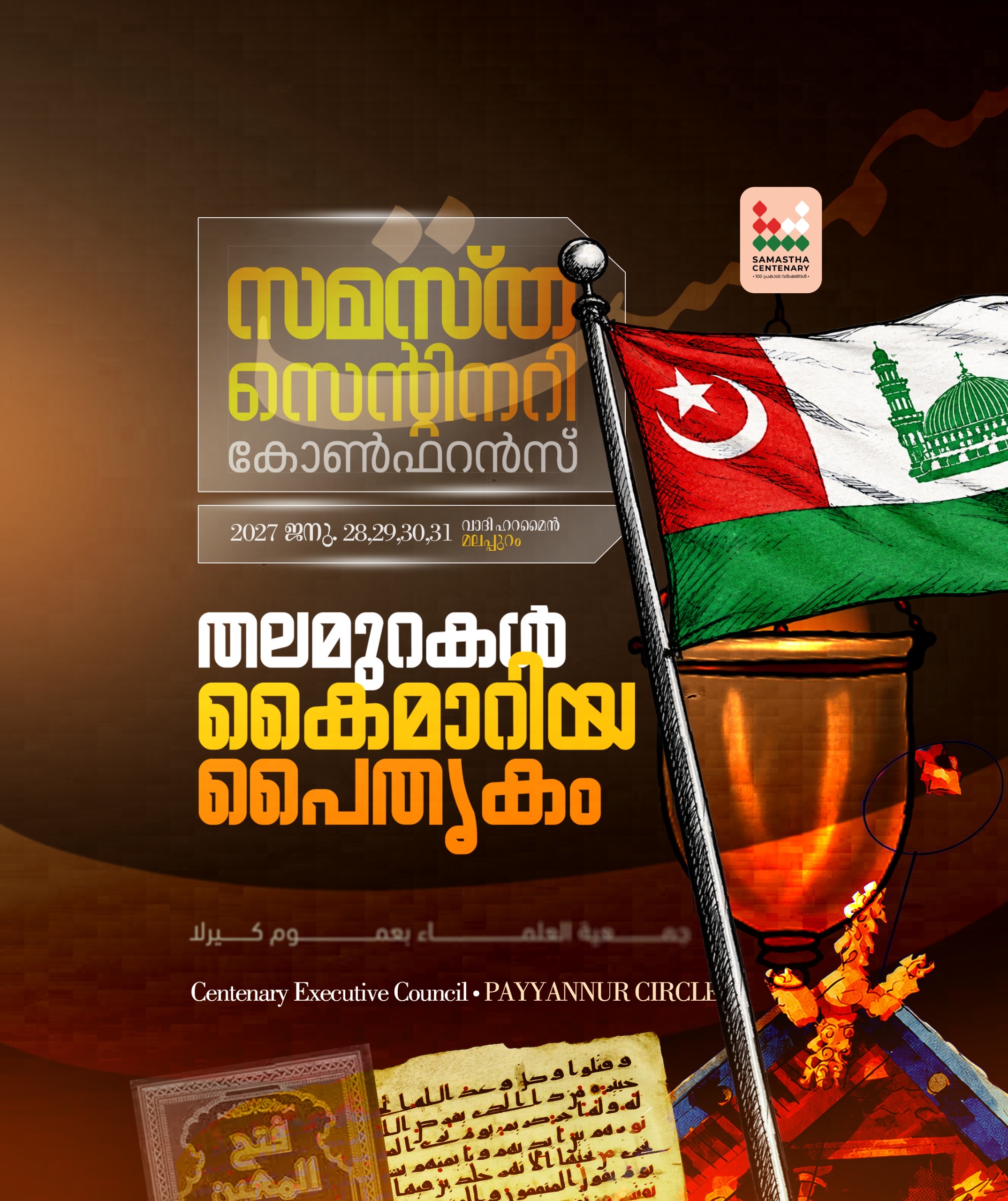 Payyannur poster, Samastha Centenary Virtual Rally 2026