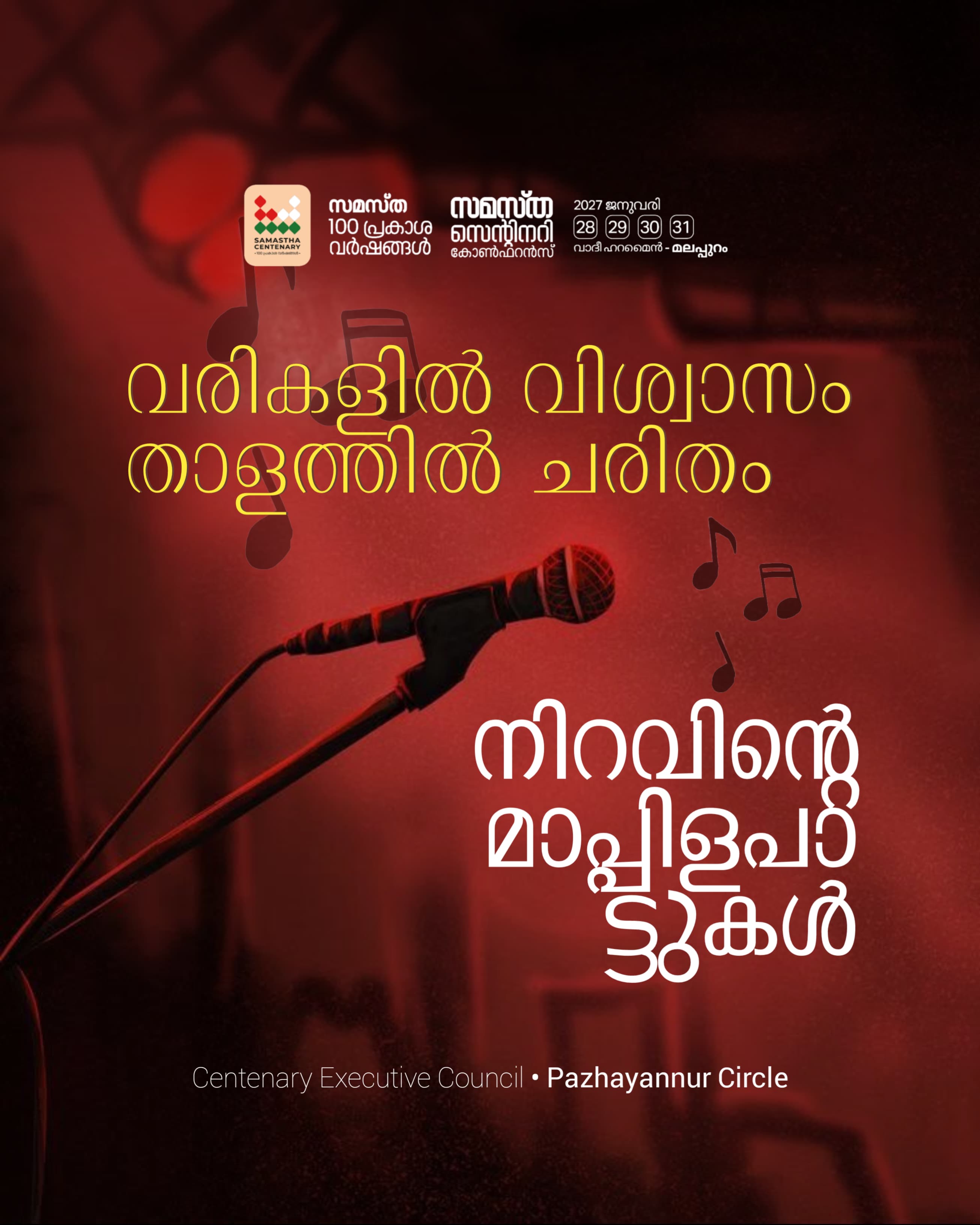 Pazhayannur poster, Samastha Centenary Virtual Rally 2026