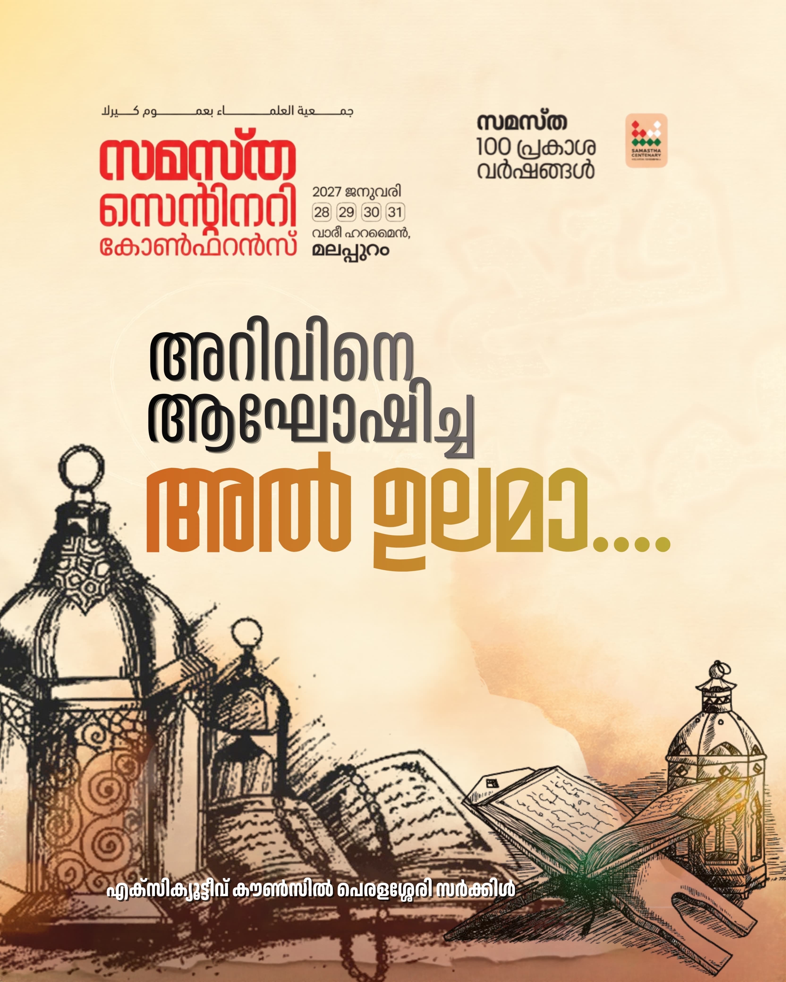 Peralasseri poster, Samastha Centenary Virtual Rally 2026