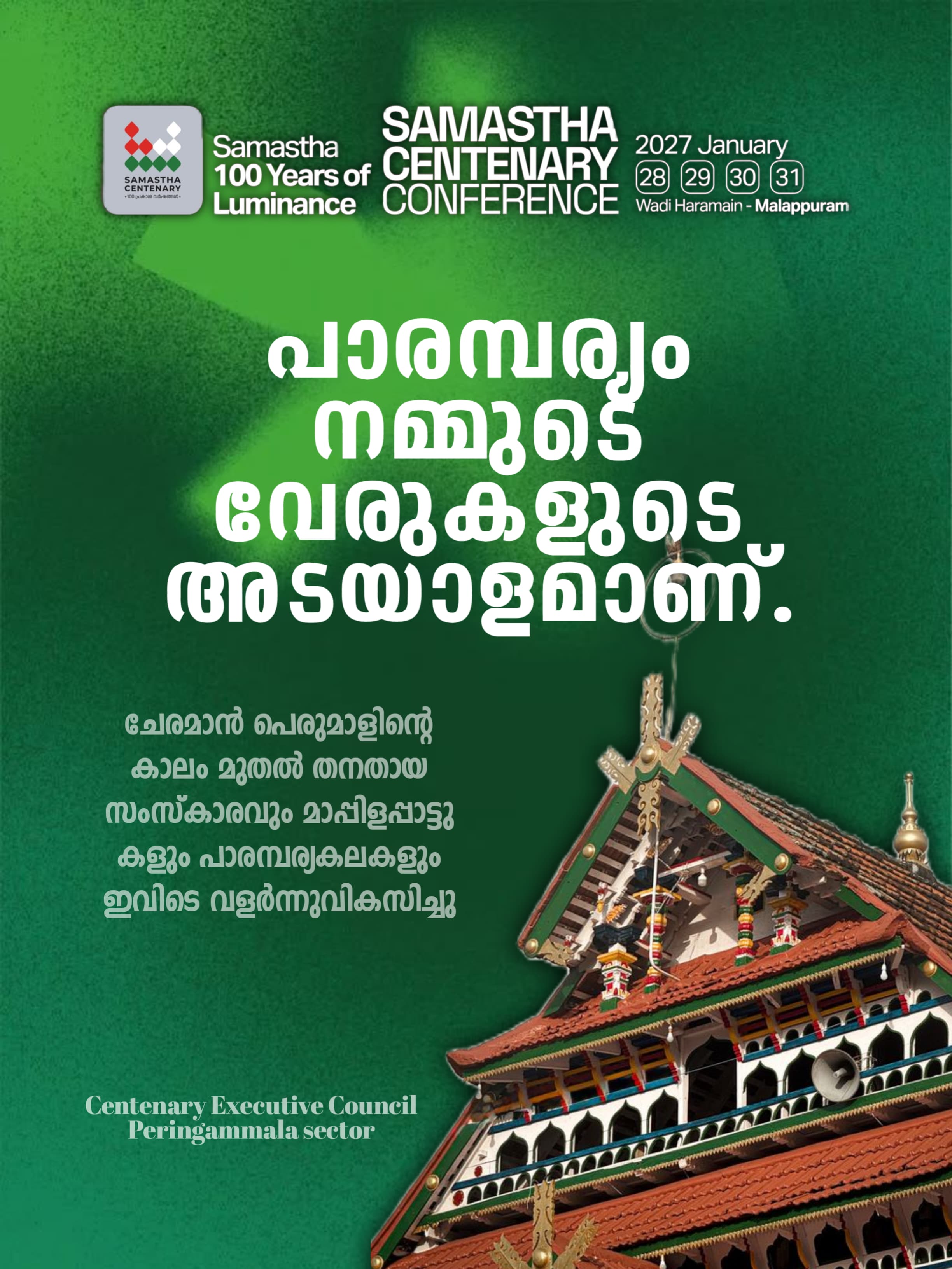 Peringammala poster, Samastha Centenary Virtual Rally 2026