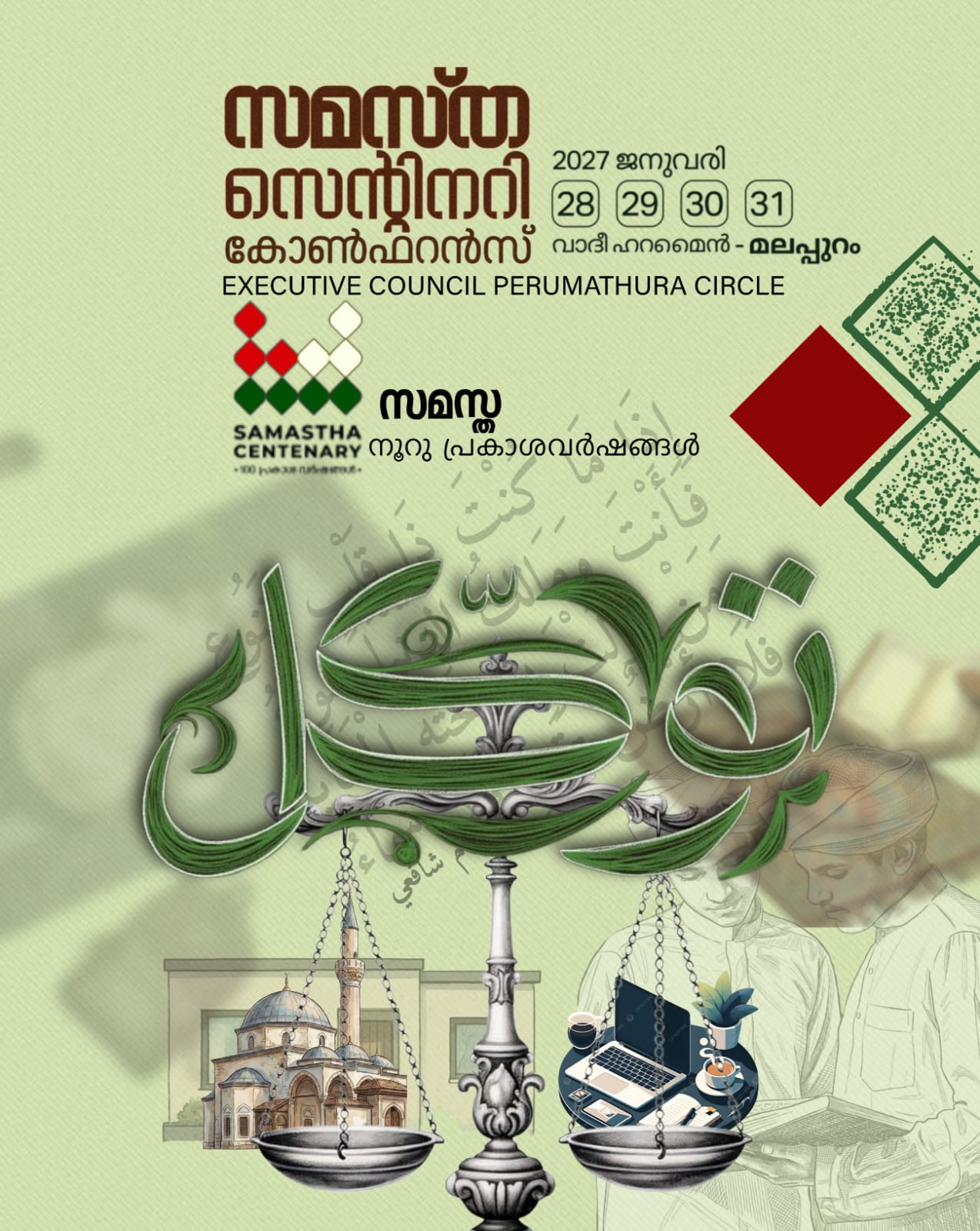 Perumathura poster, Samastha Centenary Virtual Rally 2026