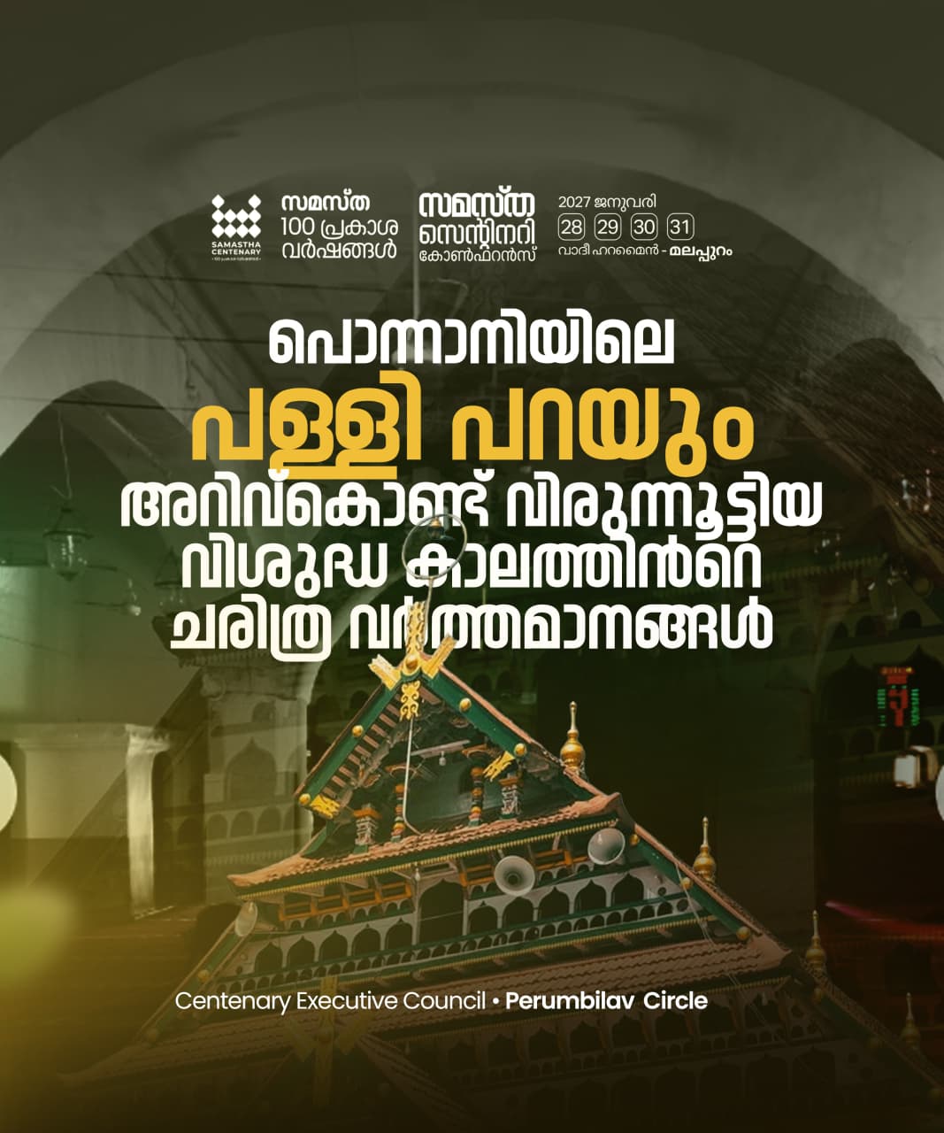 Perumbilav poster, Samastha Centenary Virtual Rally 2026
