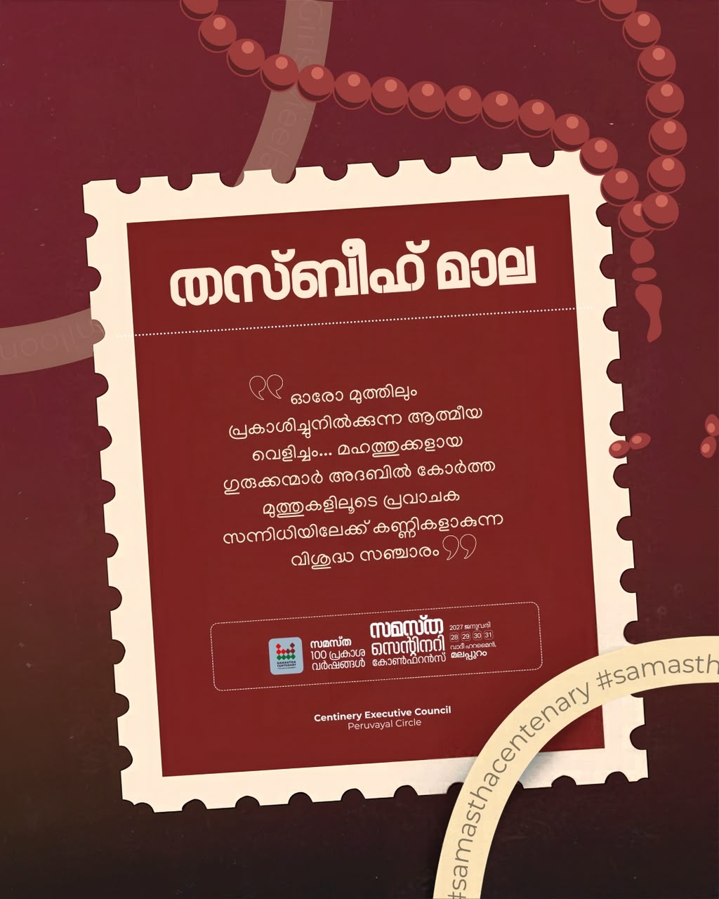 Peruvayal poster, Samastha Centenary Virtual Rally 2026