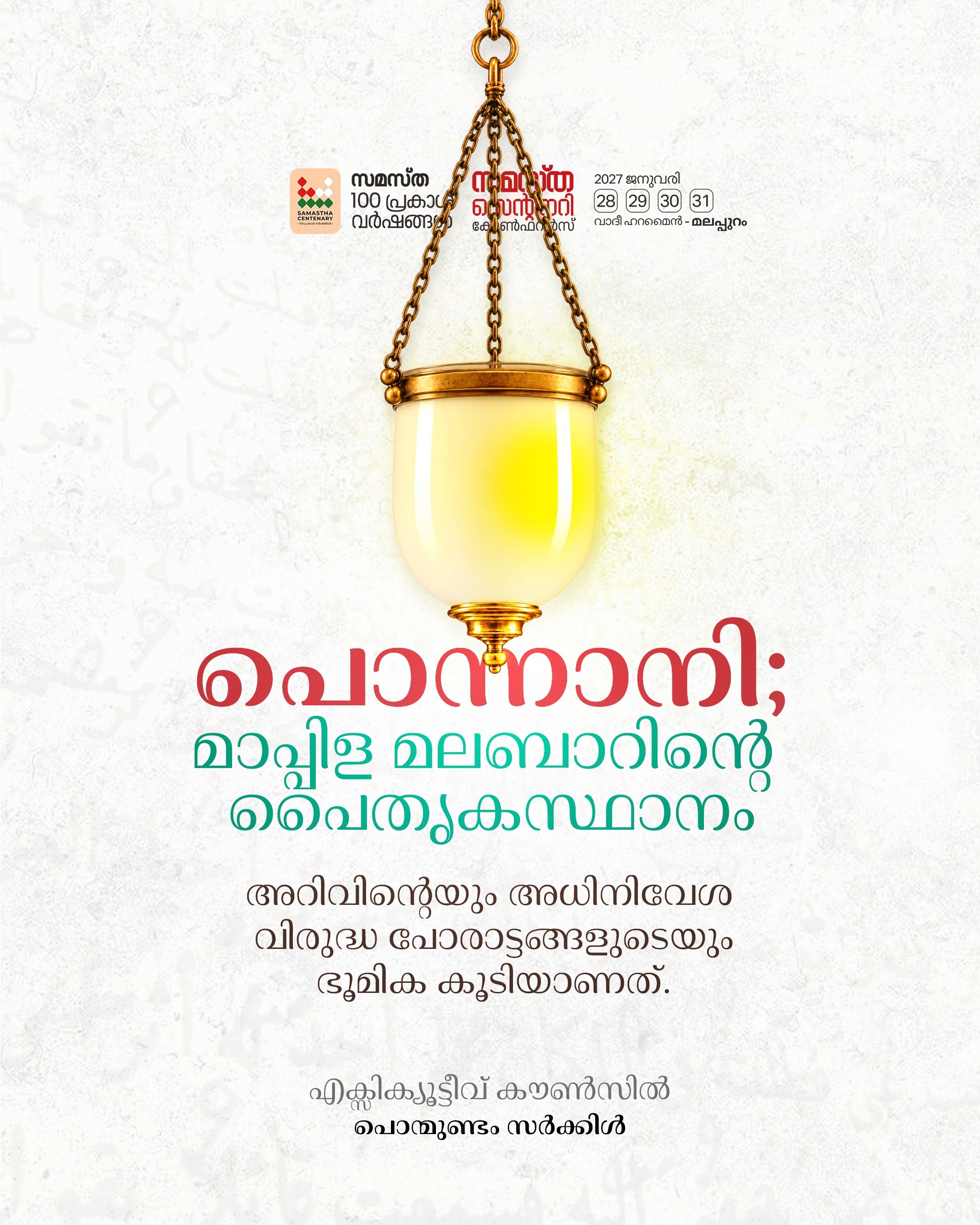 Ponmundam poster, Samastha Centenary Virtual Rally 2026