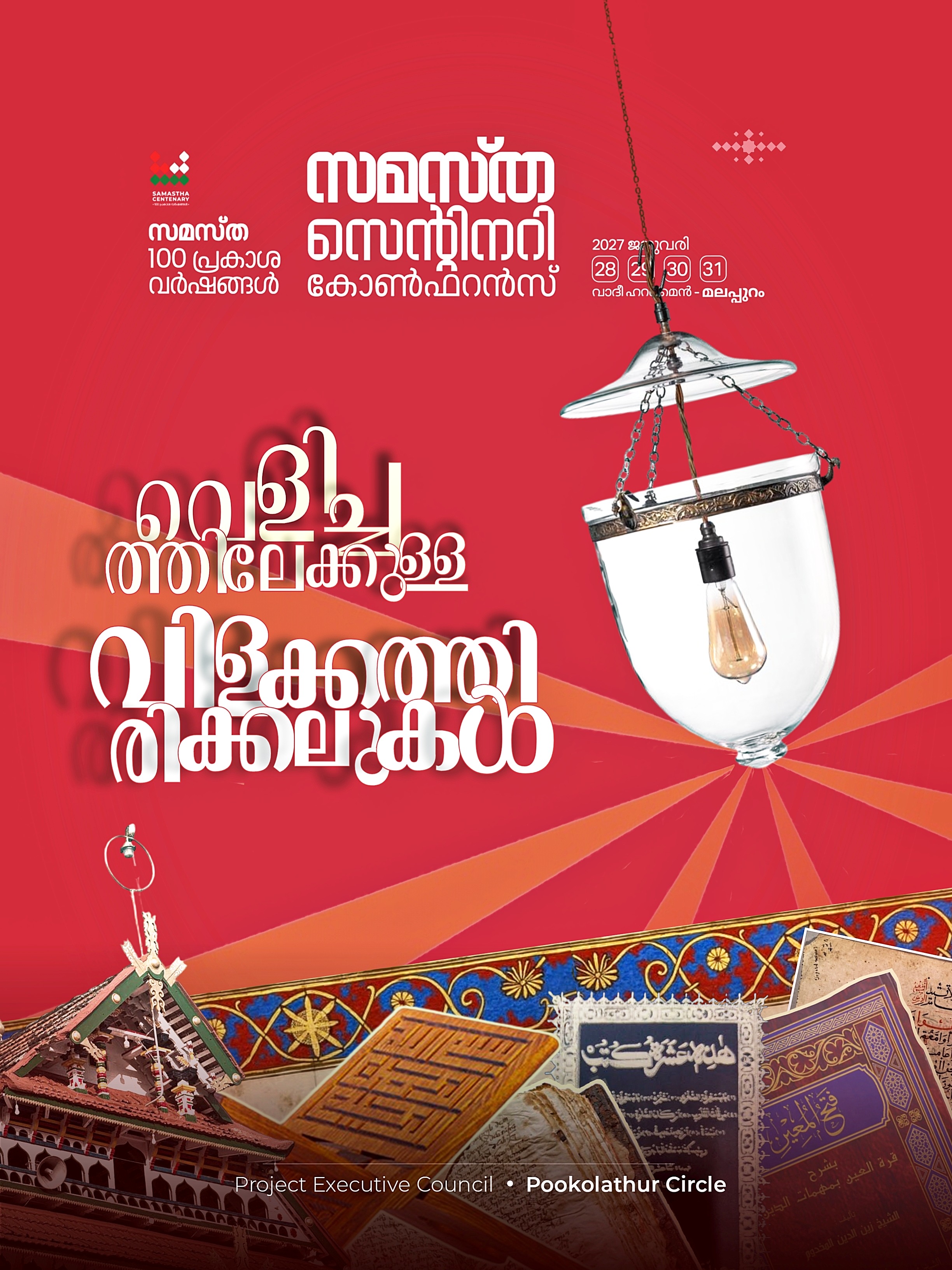 Pookolathur poster, Samastha Centenary Virtual Rally 2026