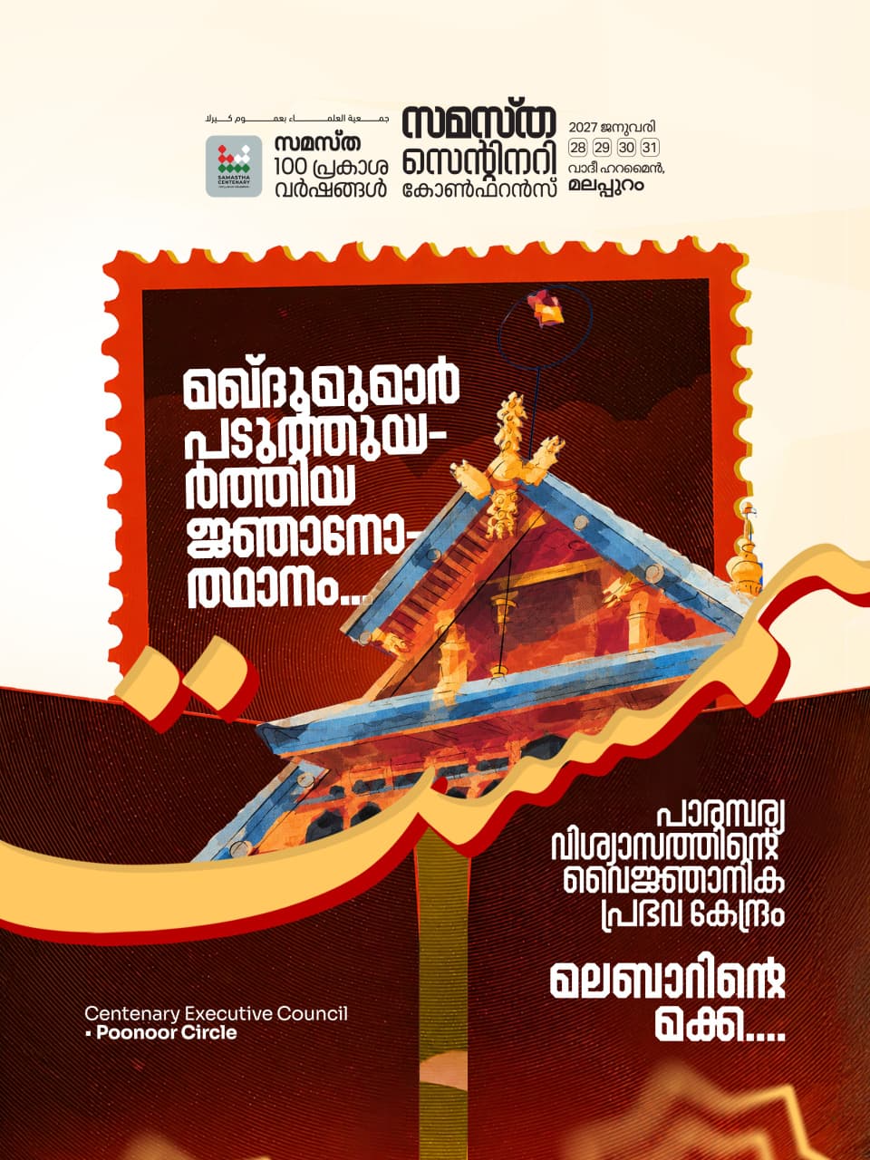 Poonoor poster, Samastha Centenary Virtual Rally 2026