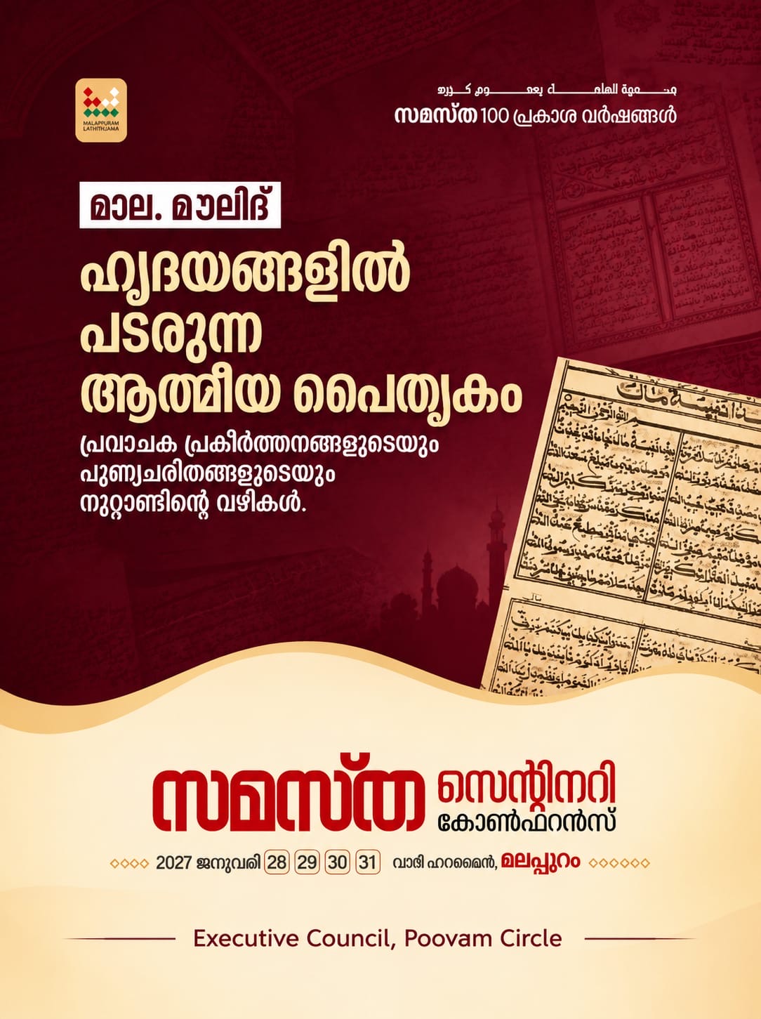 Poovam poster, Samastha Centenary Virtual Rally 2026