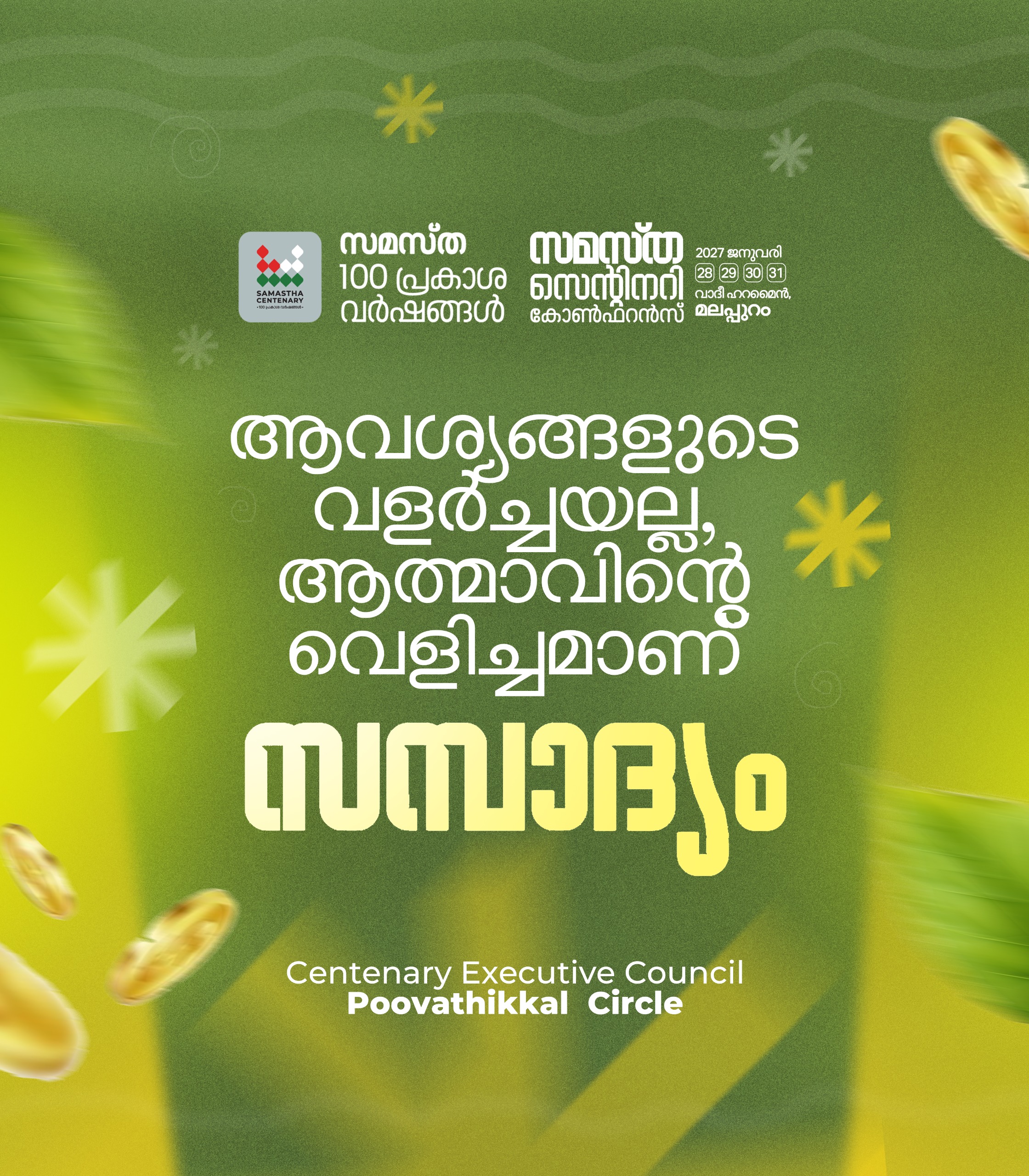 Poovathikkal poster, Samastha Centenary Virtual Rally 2026