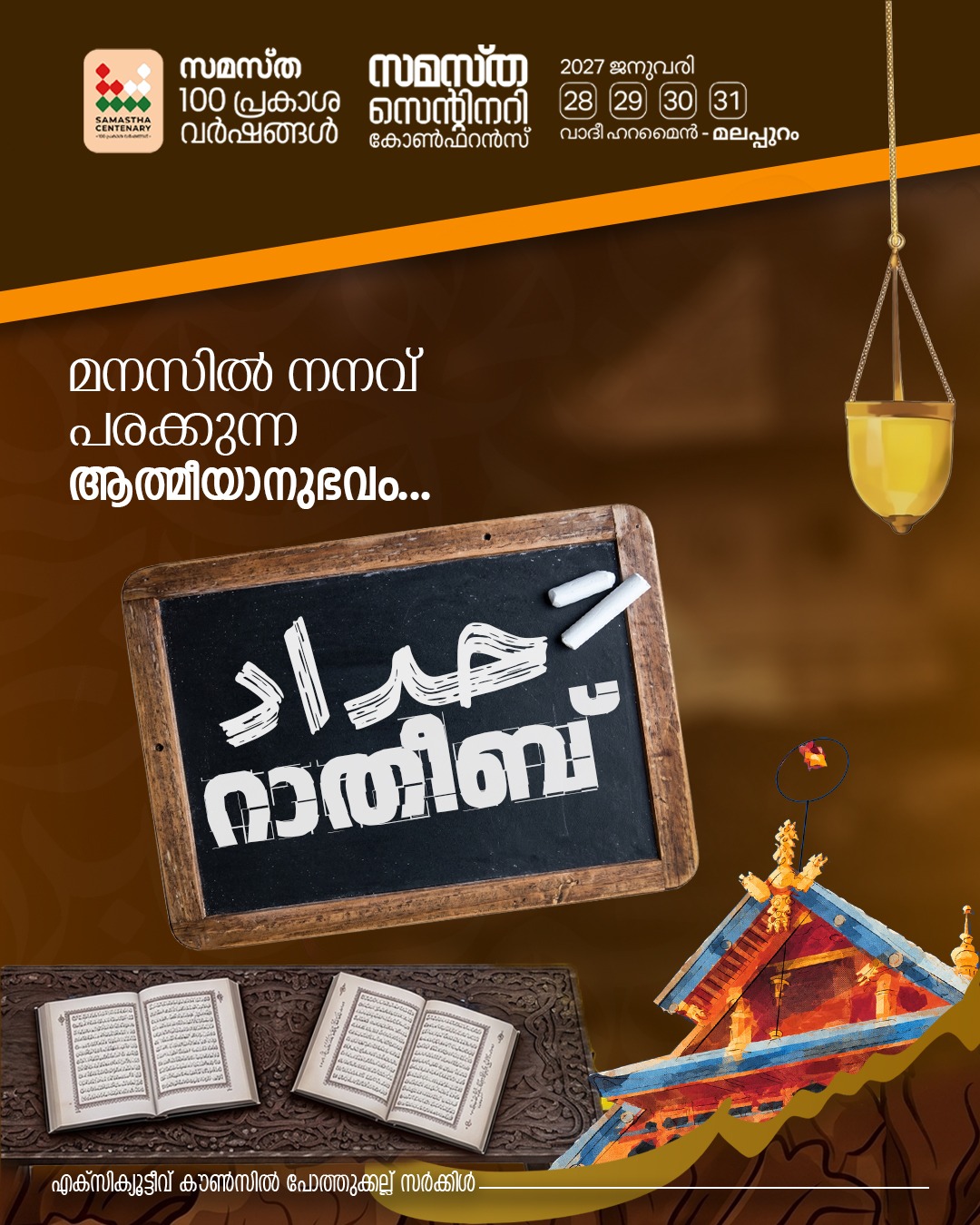 Pothukallu poster, Samastha Centenary Virtual Rally 2026