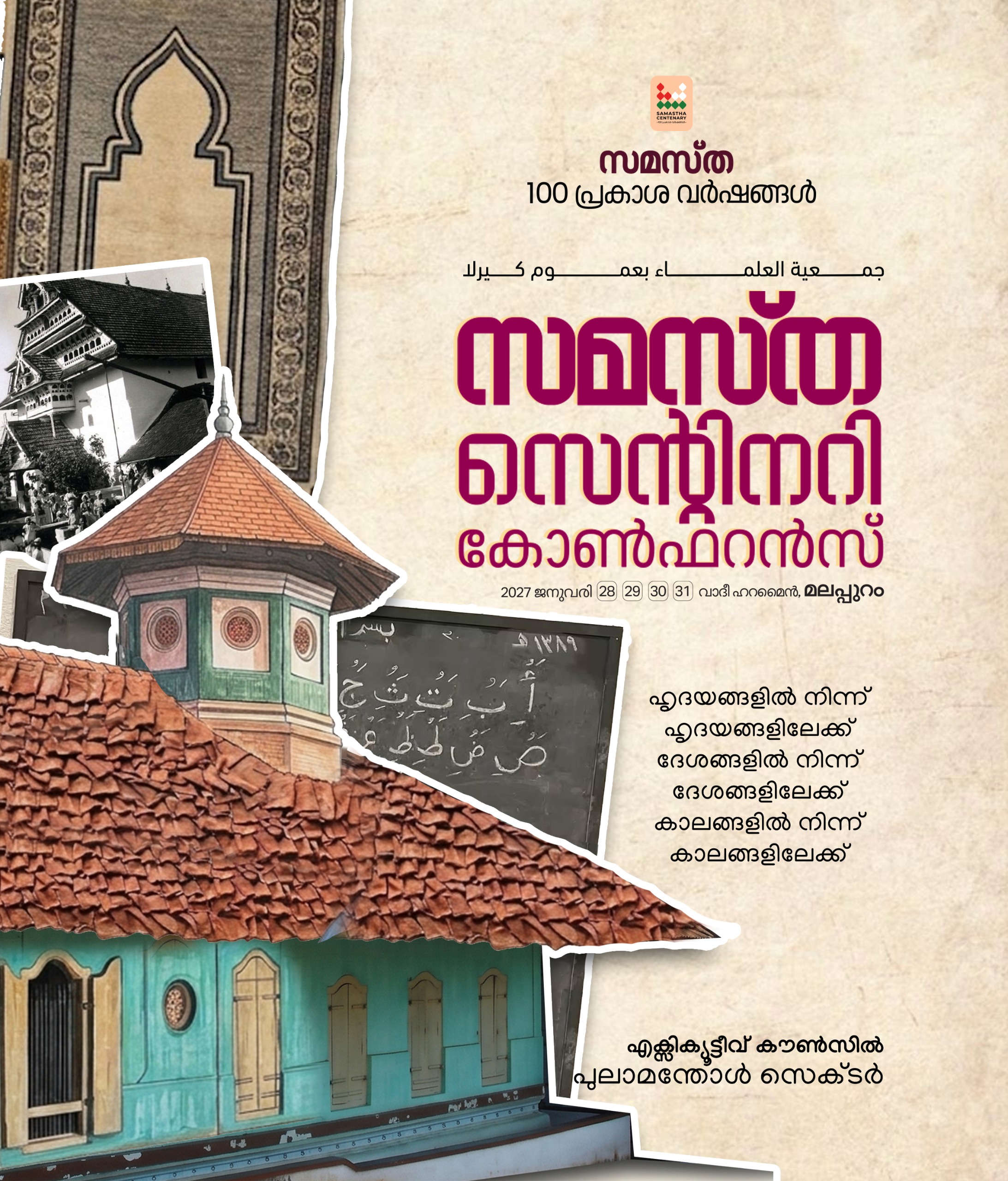 Pulamanthol poster, Samastha Centenary Virtual Rally 2026