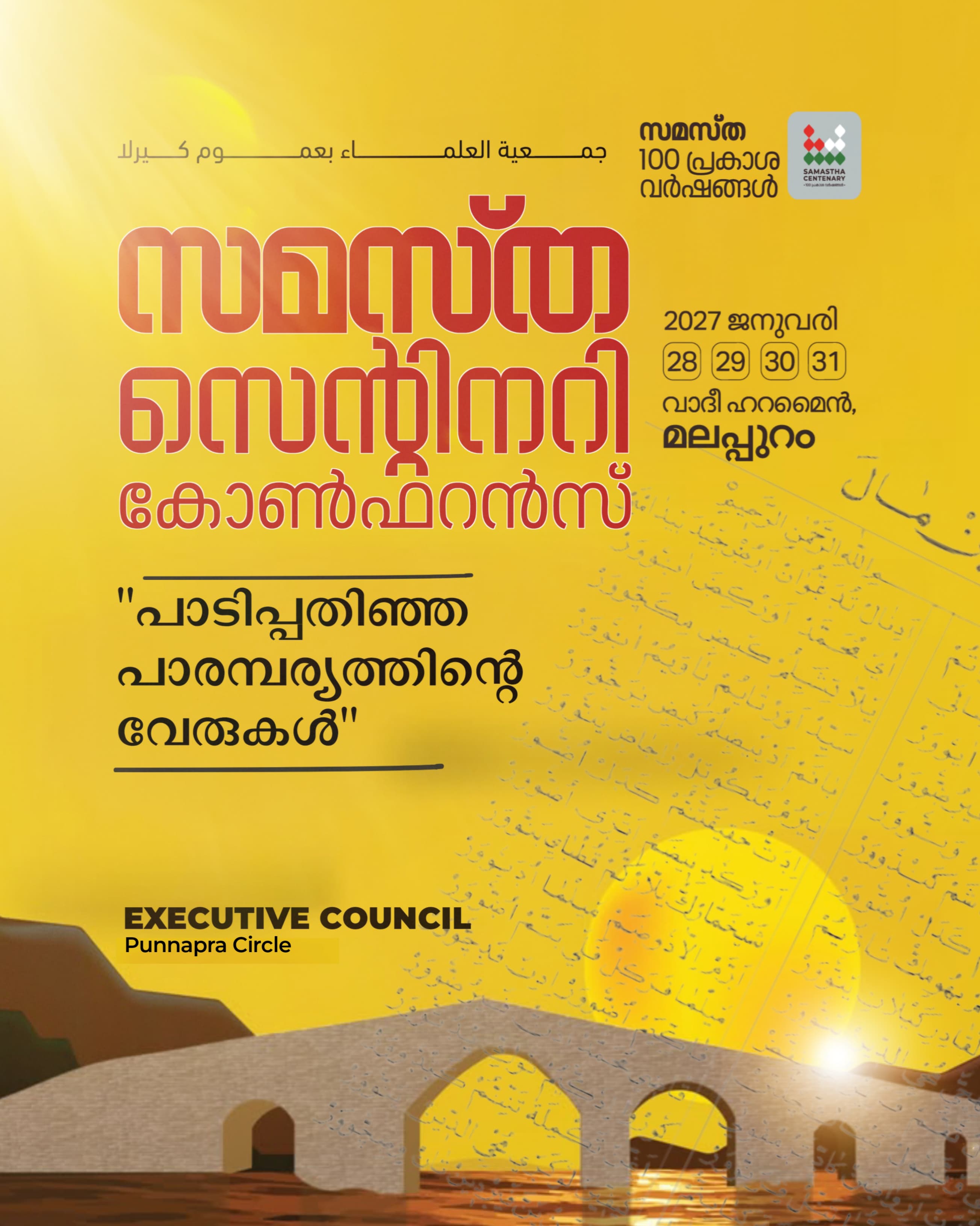 PUNNAPRA poster, Samastha Centenary Virtual Rally 2026