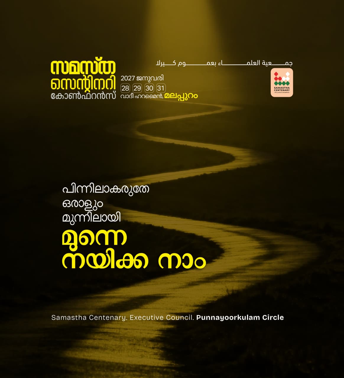 Punnayoorkulam poster, Samastha Centenary Virtual Rally 2026