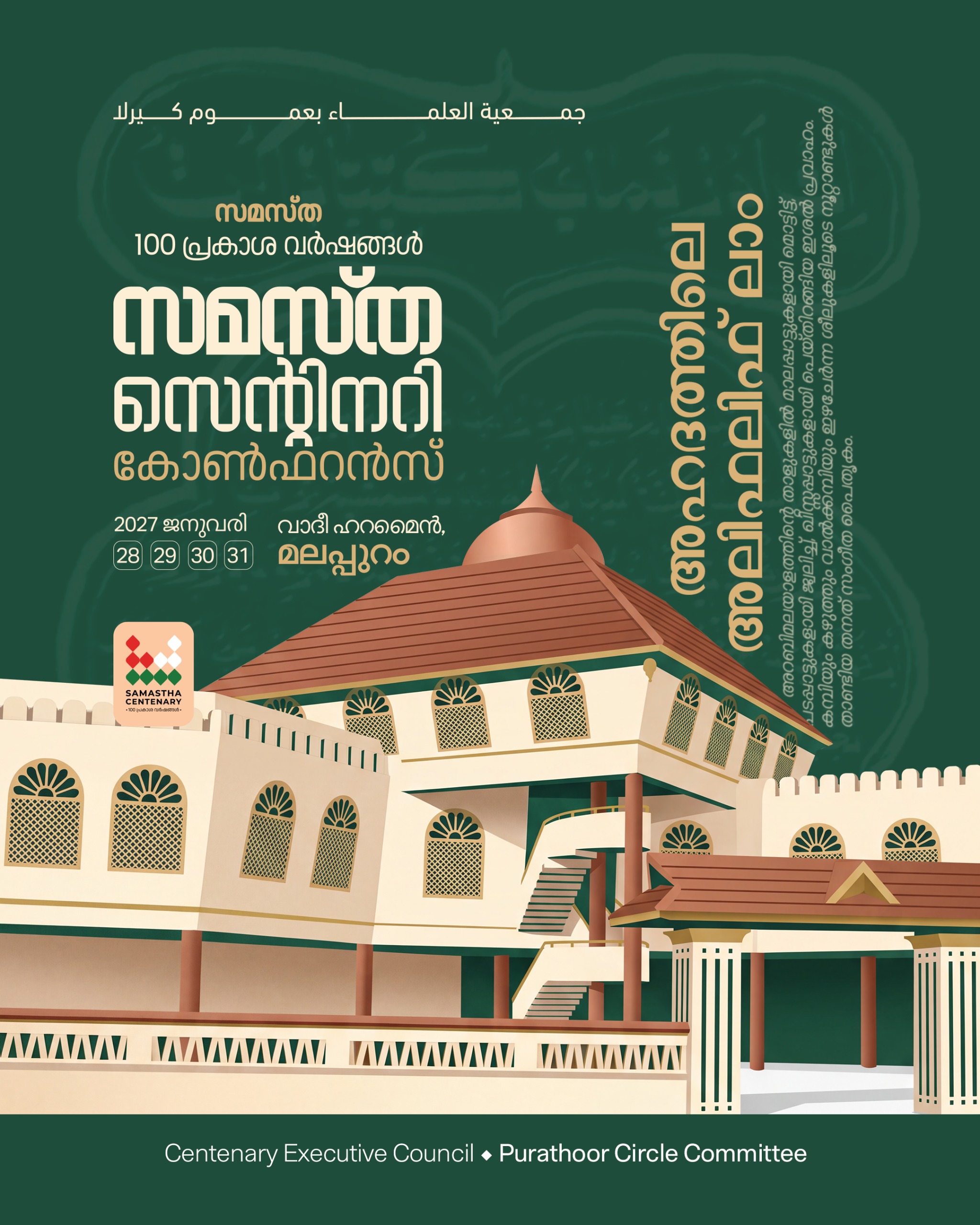 Purathur poster, Samastha Centenary Virtual Rally 2026