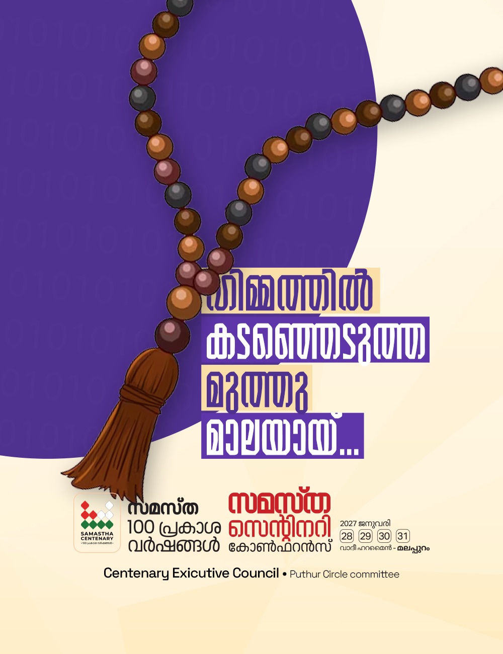 Puthur poster, Samastha Centenary Virtual Rally 2026