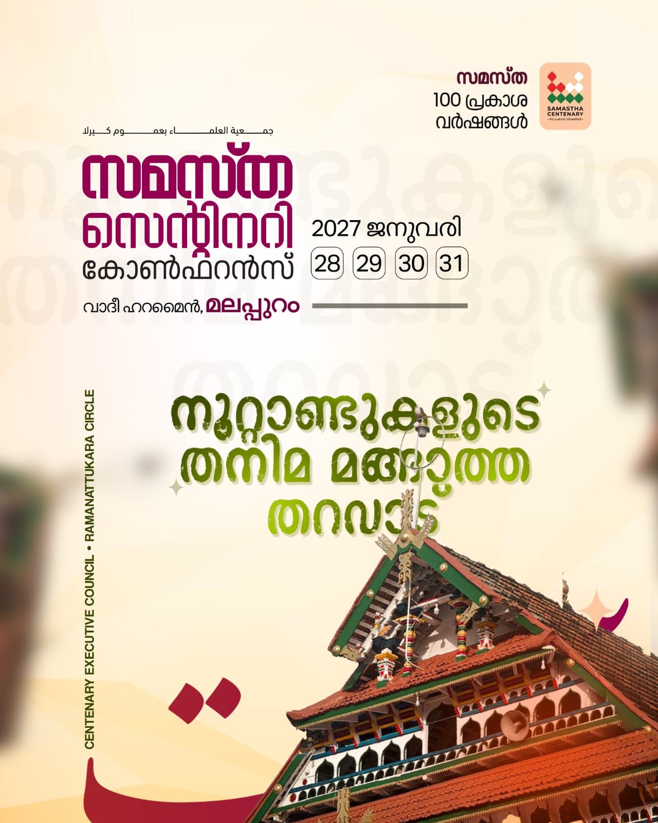 Ramanattukara poster, Samastha Centenary Virtual Rally 2026