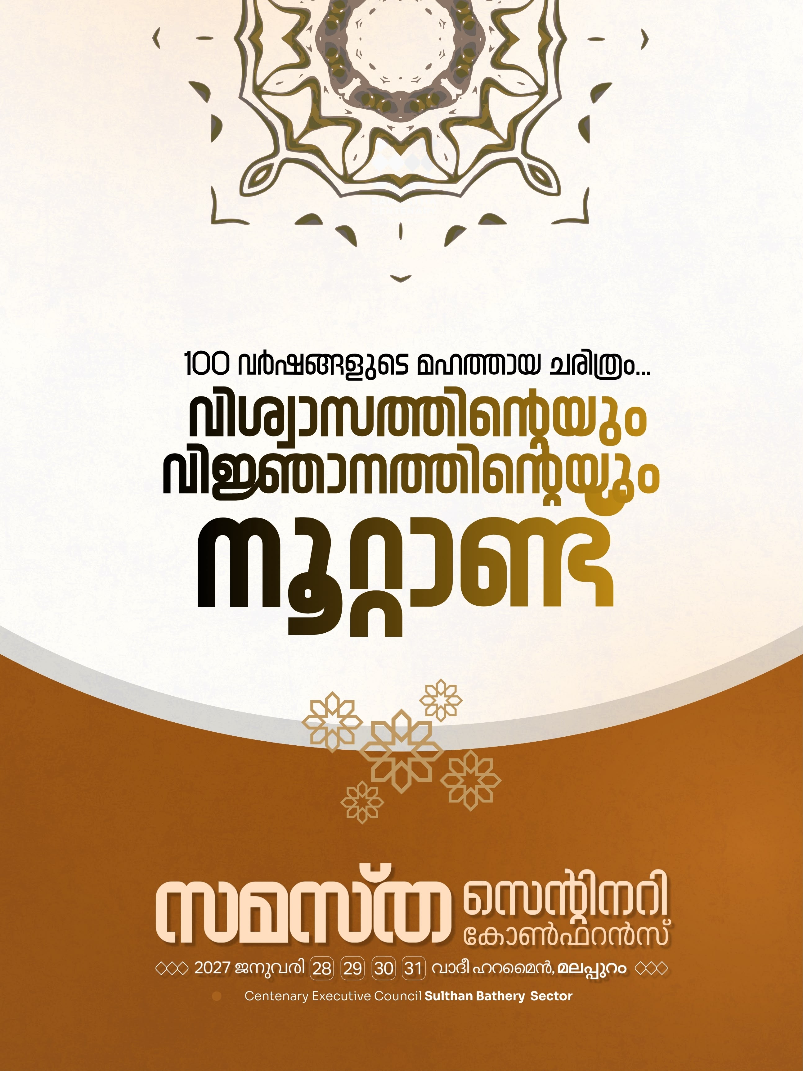 Sulthan Bathery poster, Samastha Centenary Virtual Rally 2026