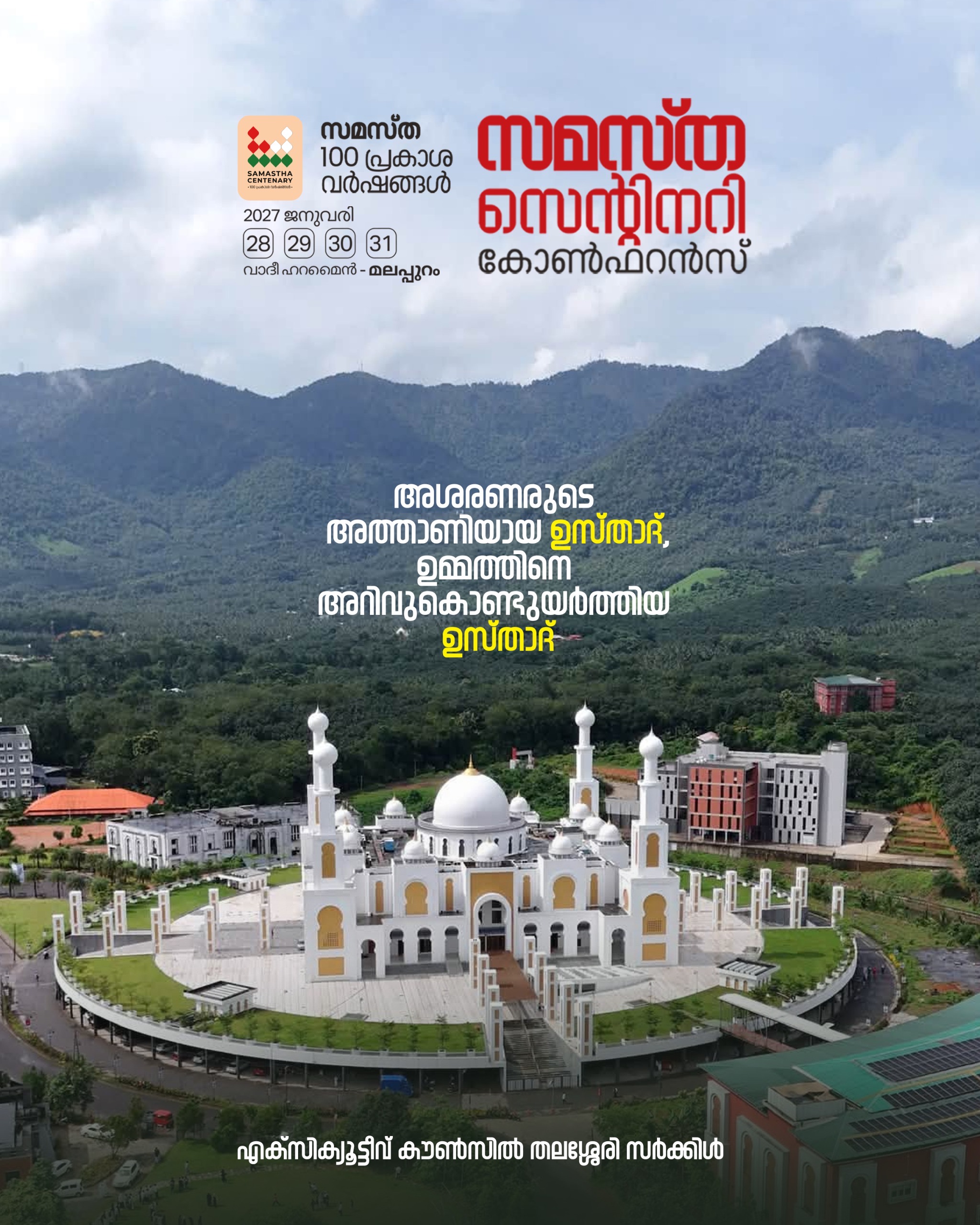 Thalassery poster, Samastha Centenary Virtual Rally 2026
