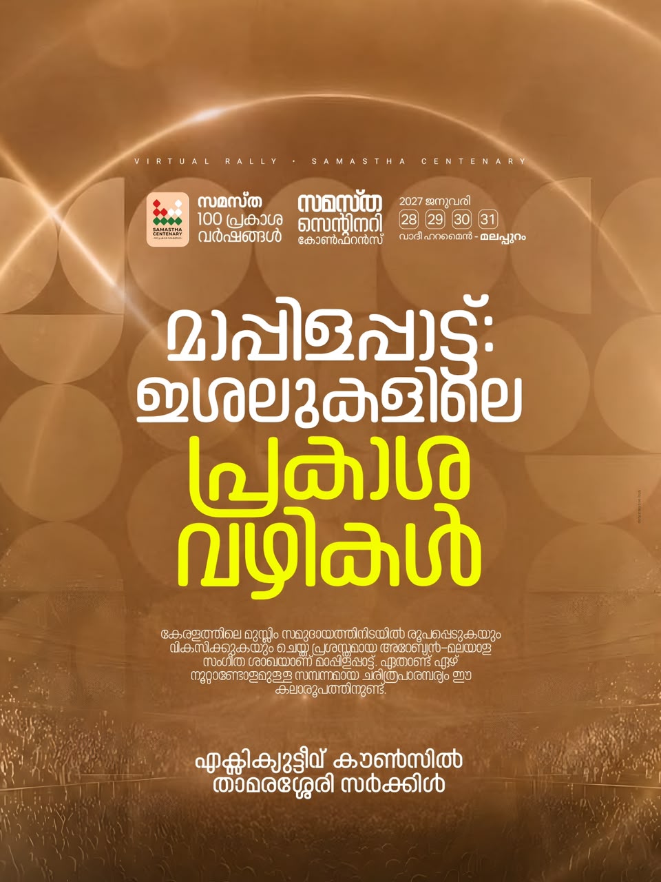 Thamarassery poster, Samastha Centenary Virtual Rally 2026