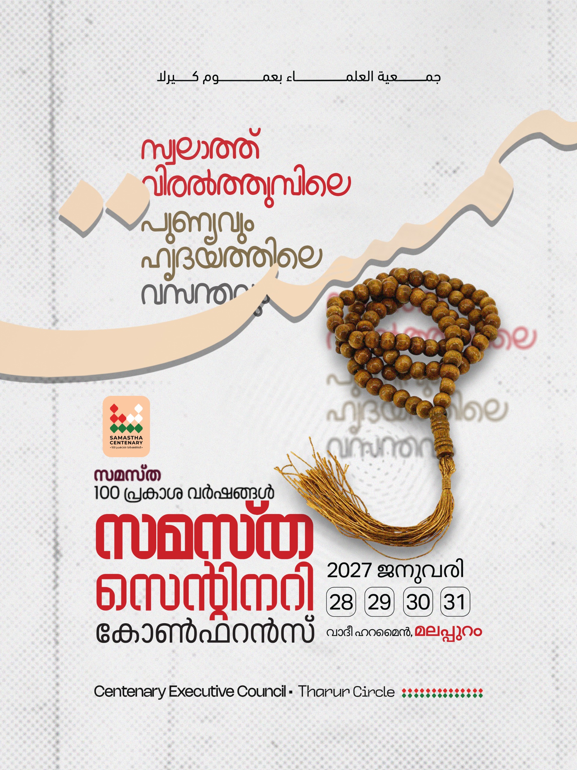 Tharur poster, Samastha Centenary Virtual Rally 2026
