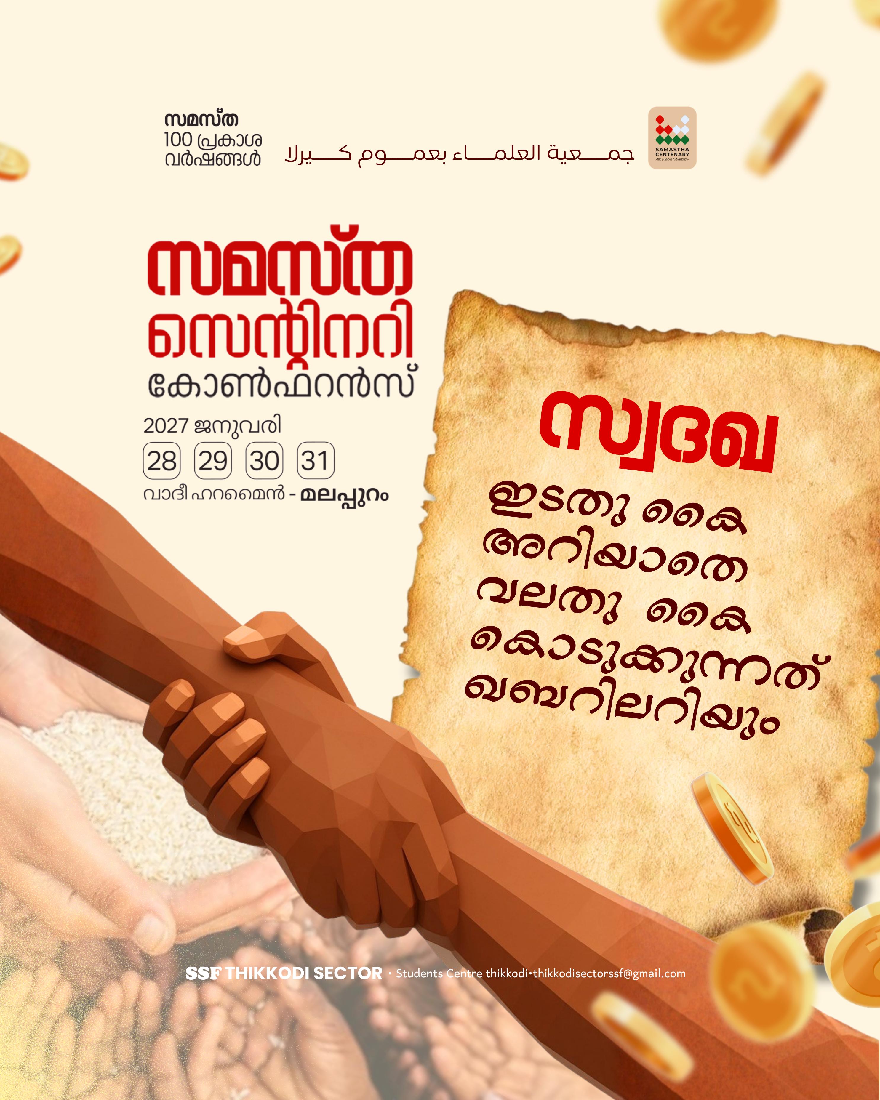 Thikkodi poster, Samastha Centenary Virtual Rally 2026