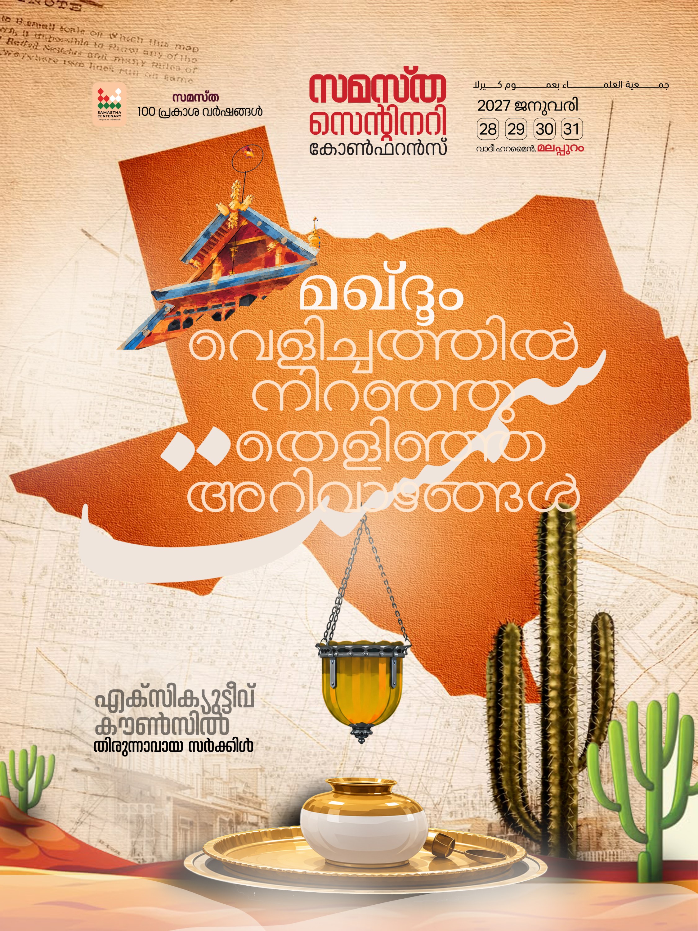 Thirunavaya poster, Samastha Centenary Virtual Rally 2026