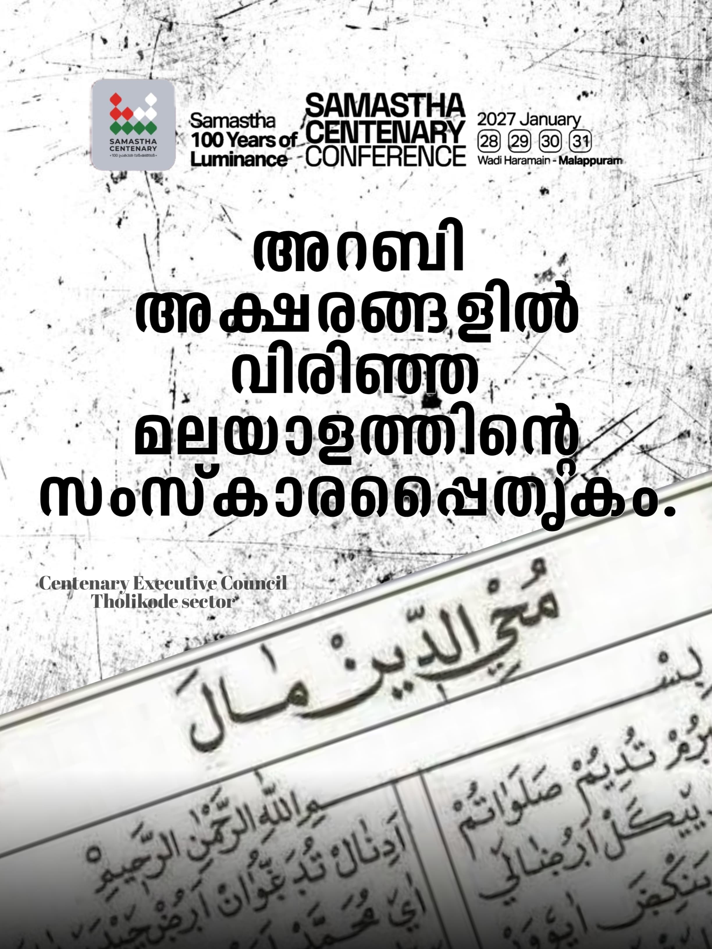 Tholikkod poster, Samastha Centenary Virtual Rally 2026