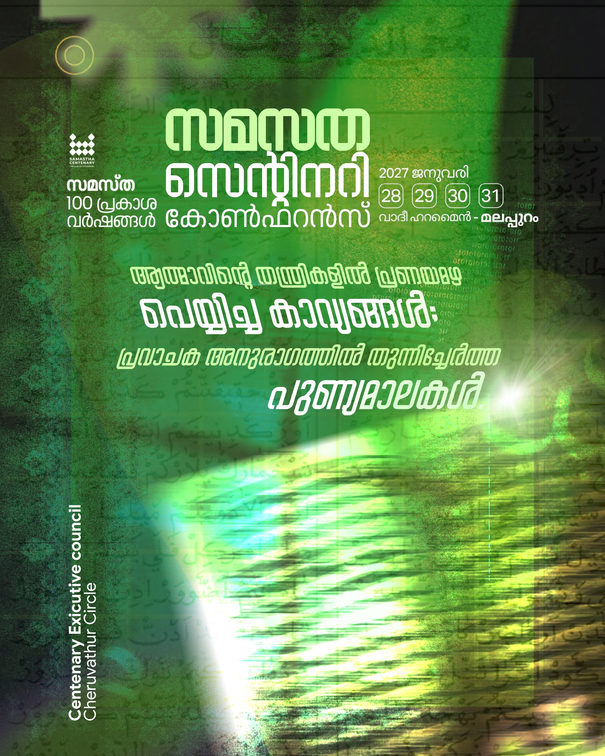 Thrikkarippur poster, Samastha Centenary Virtual Rally 2026