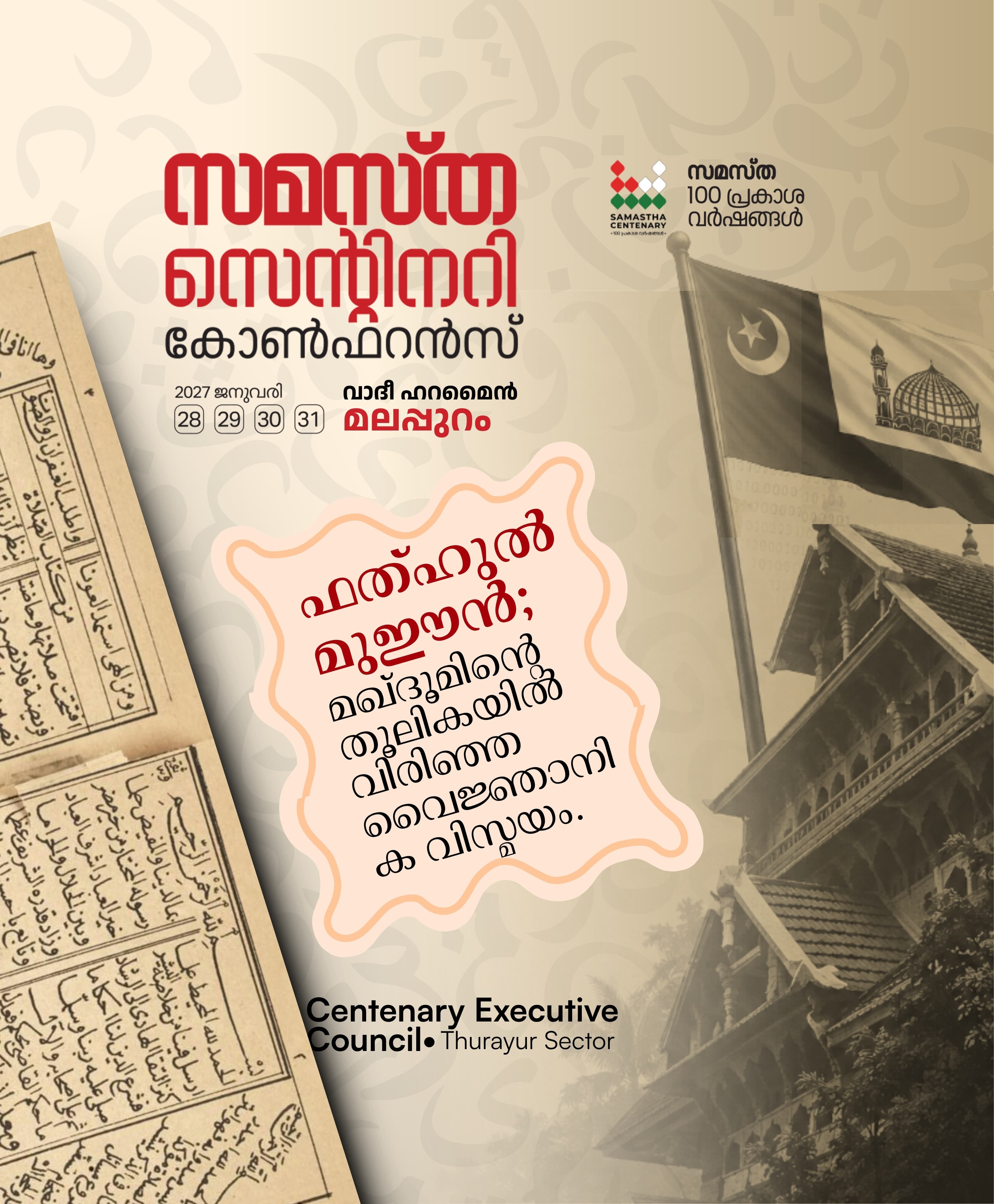 Thurayoor poster, Samastha Centenary Virtual Rally 2026