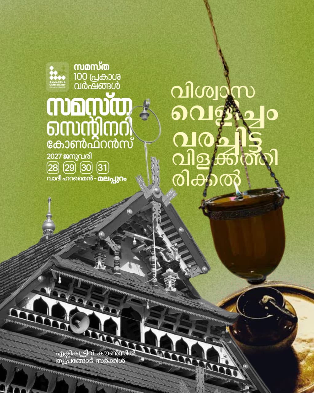 Triprangode poster, Samastha Centenary Virtual Rally 2026