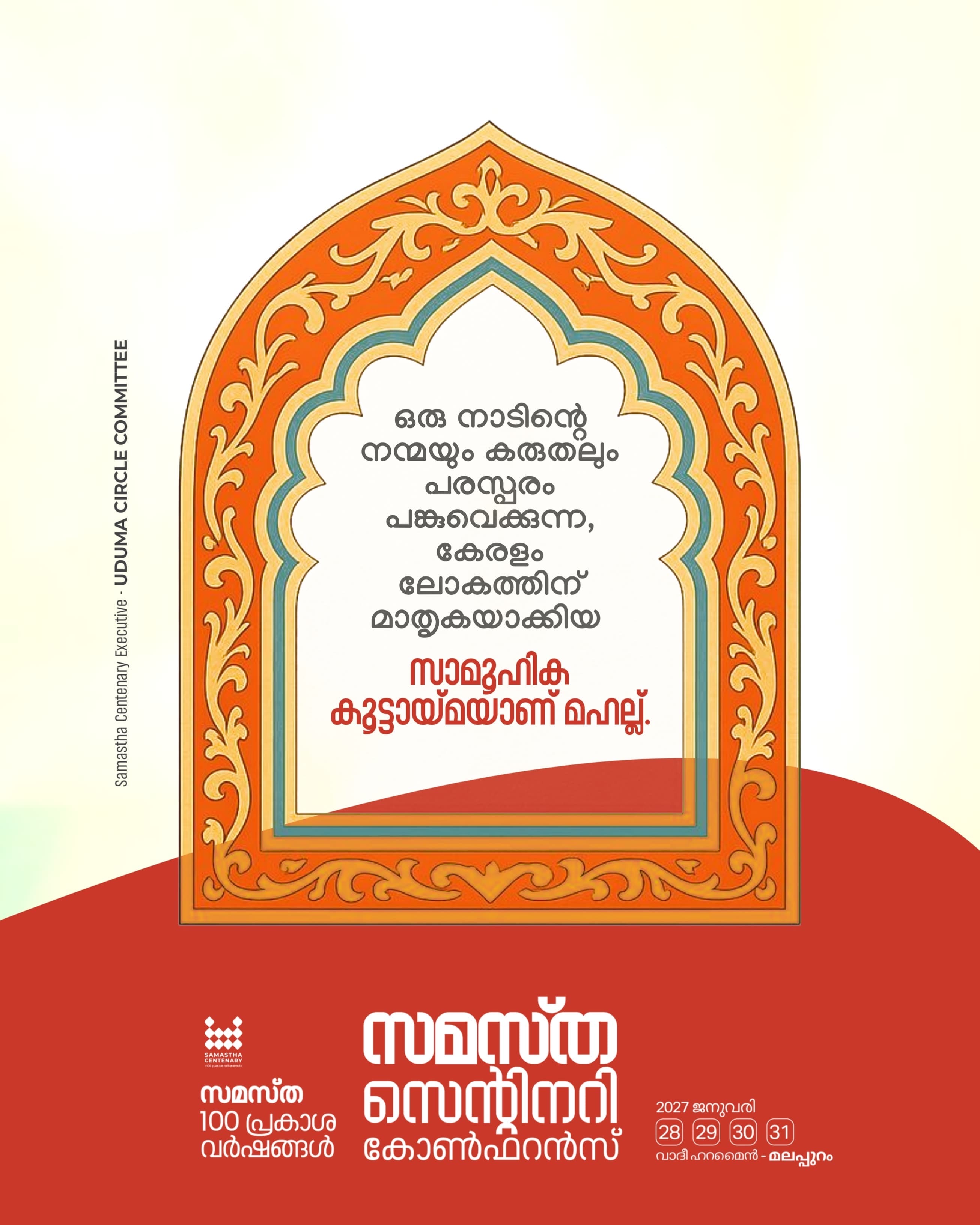 Uduma poster, Samastha Centenary Virtual Rally 2026