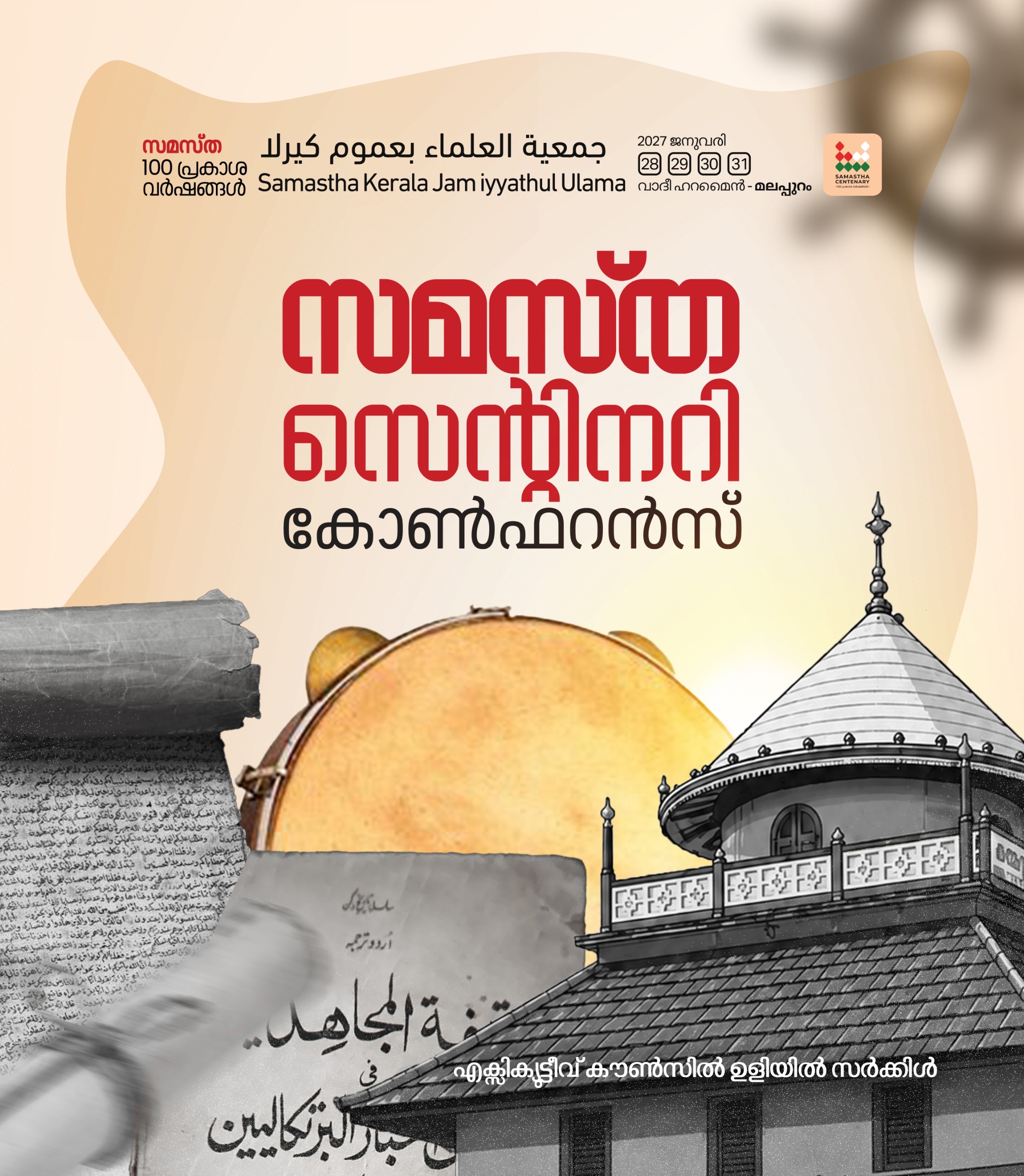 Uliyil poster, Samastha Centenary Virtual Rally 2026
