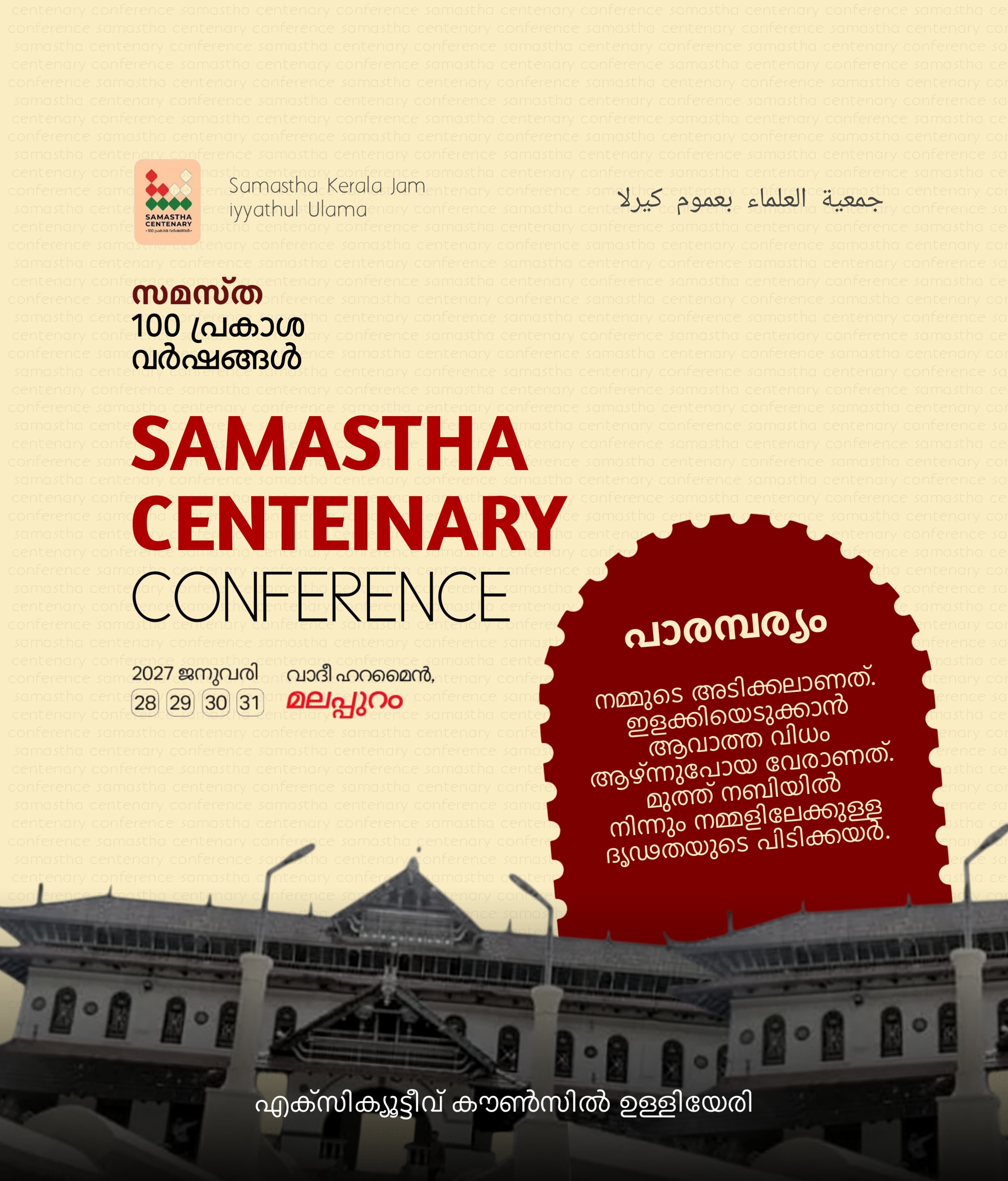 Ulliyery poster, Samastha Centenary Virtual Rally 2026