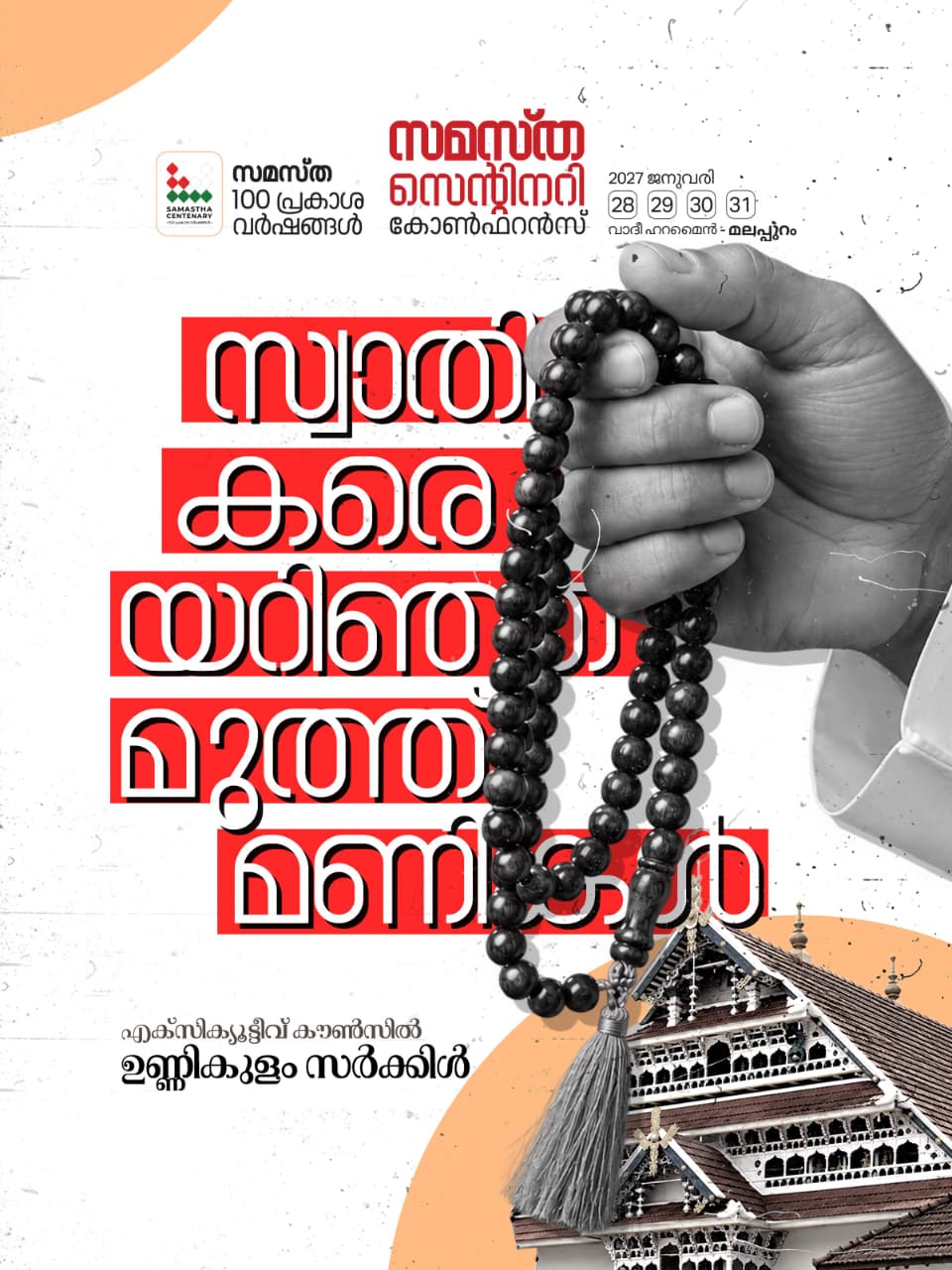 Unnikulam poster, Samastha Centenary Virtual Rally 2026