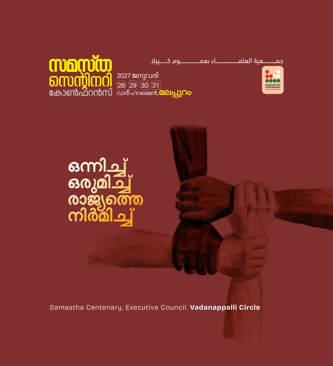 Vadanappalli poster, Samastha Centenary Virtual Rally 2026
