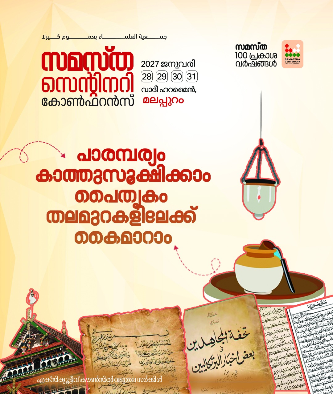 Vaduthala poster, Samastha Centenary Virtual Rally 2026