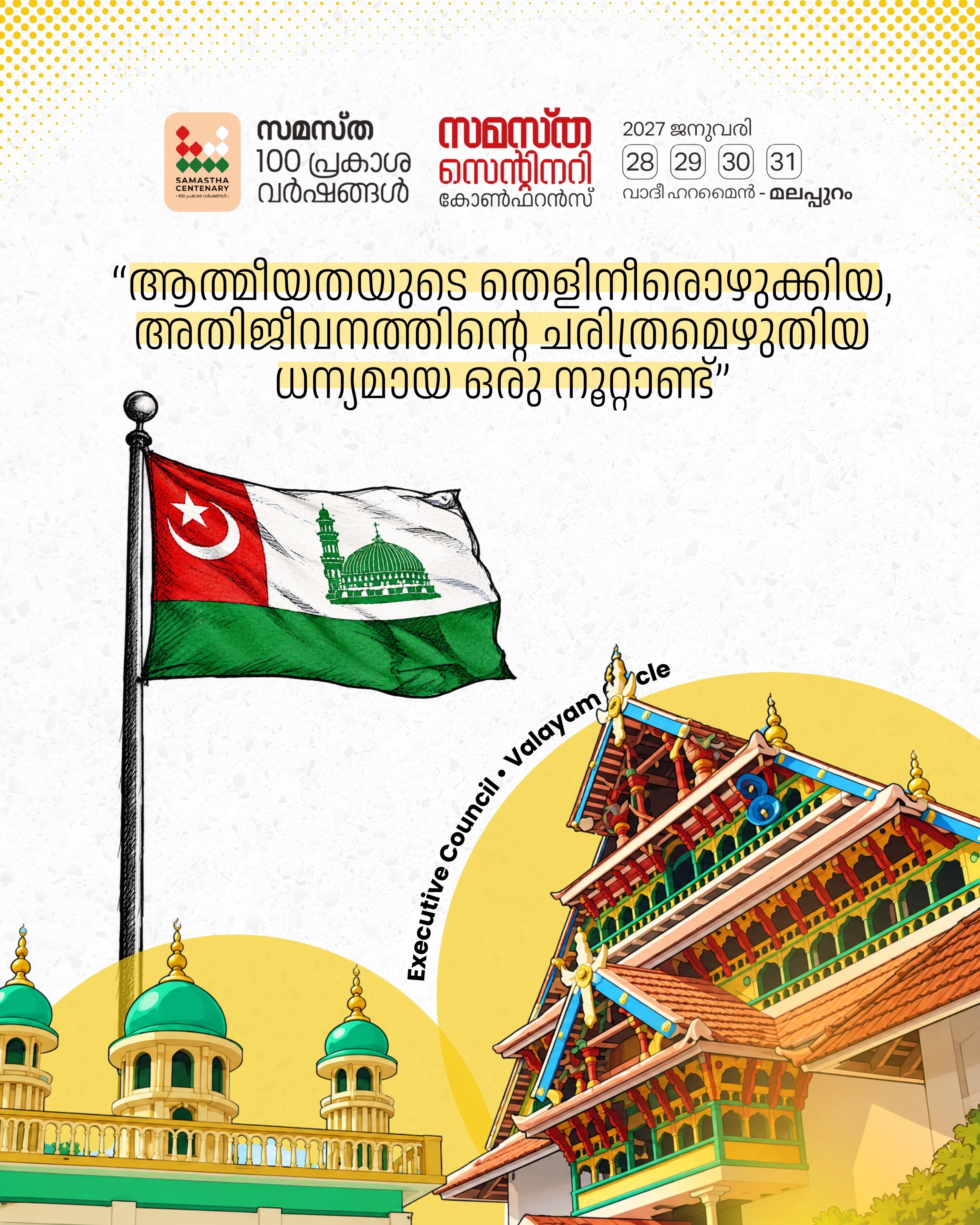 Valayam poster, Samastha Centenary Virtual Rally 2026