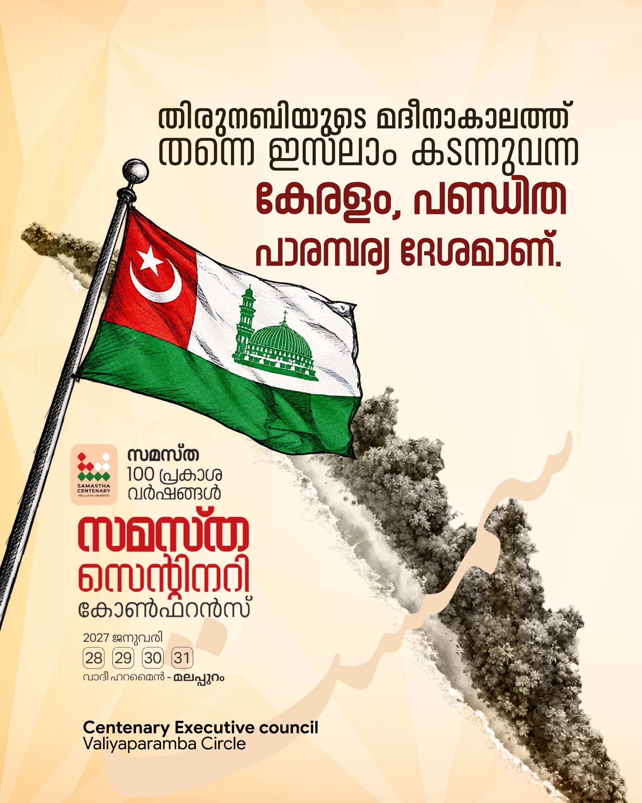 Valiya Paramba poster, Samastha Centenary Virtual Rally 2026