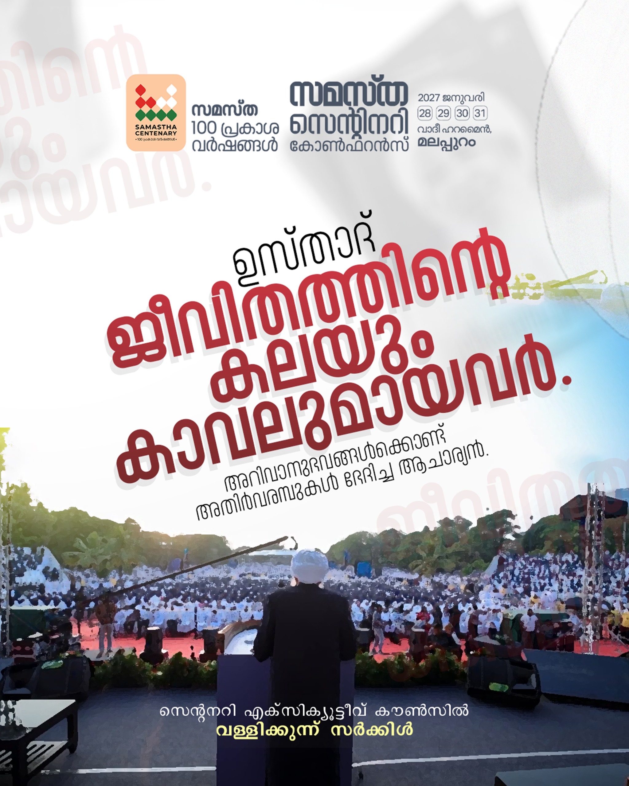 Vallikkunnu poster, Samastha Centenary Virtual Rally 2026