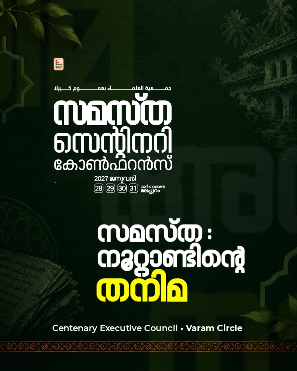 Varam poster, Samastha Centenary Virtual Rally 2026