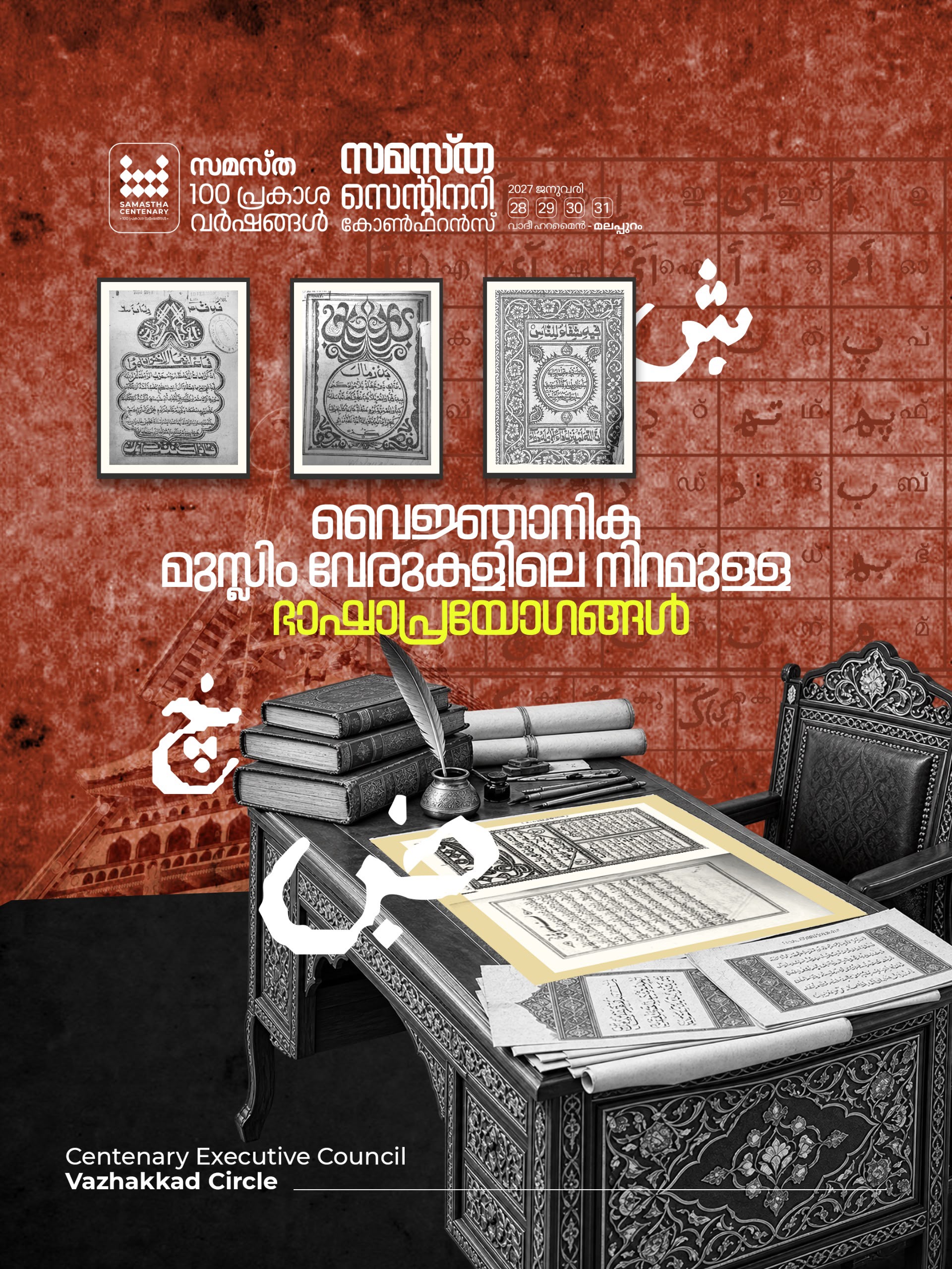 Vazhakkad poster, Samastha Centenary Virtual Rally 2026