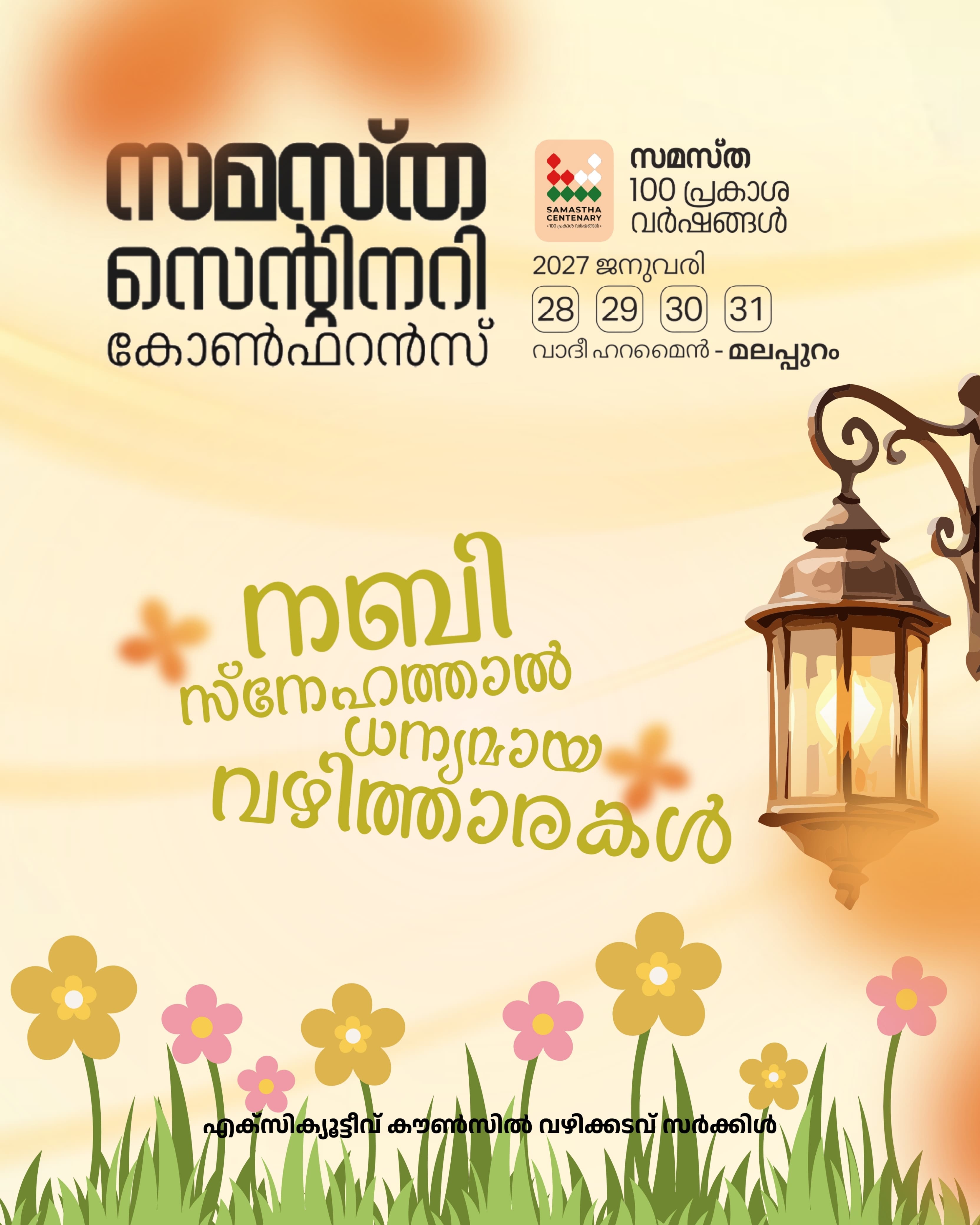 Vazhikkadavu poster, Samastha Centenary Virtual Rally 2026