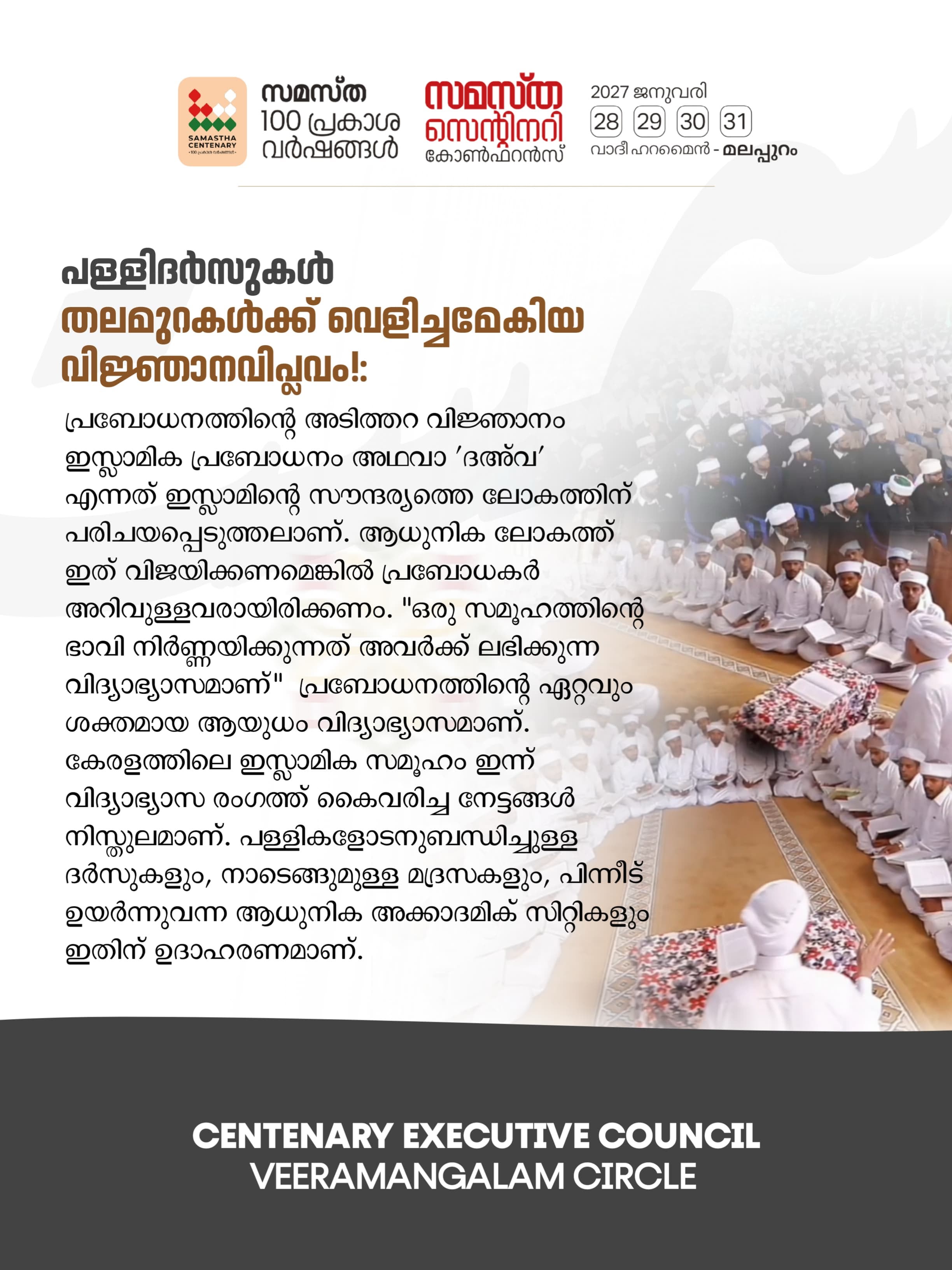 Veeramangalam poster, Samastha Centenary Virtual Rally 2026