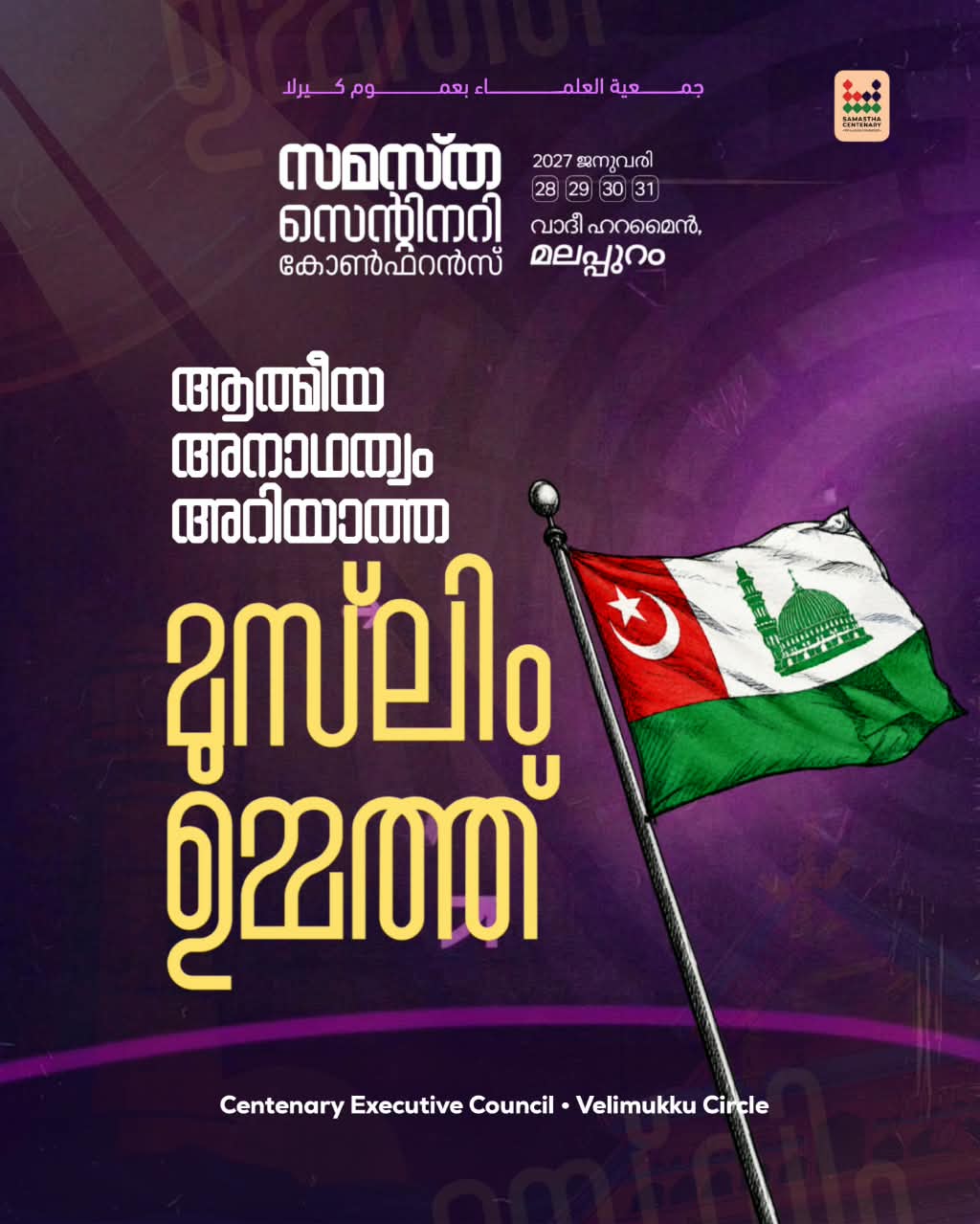 Velimukku poster, Samastha Centenary Virtual Rally 2026
