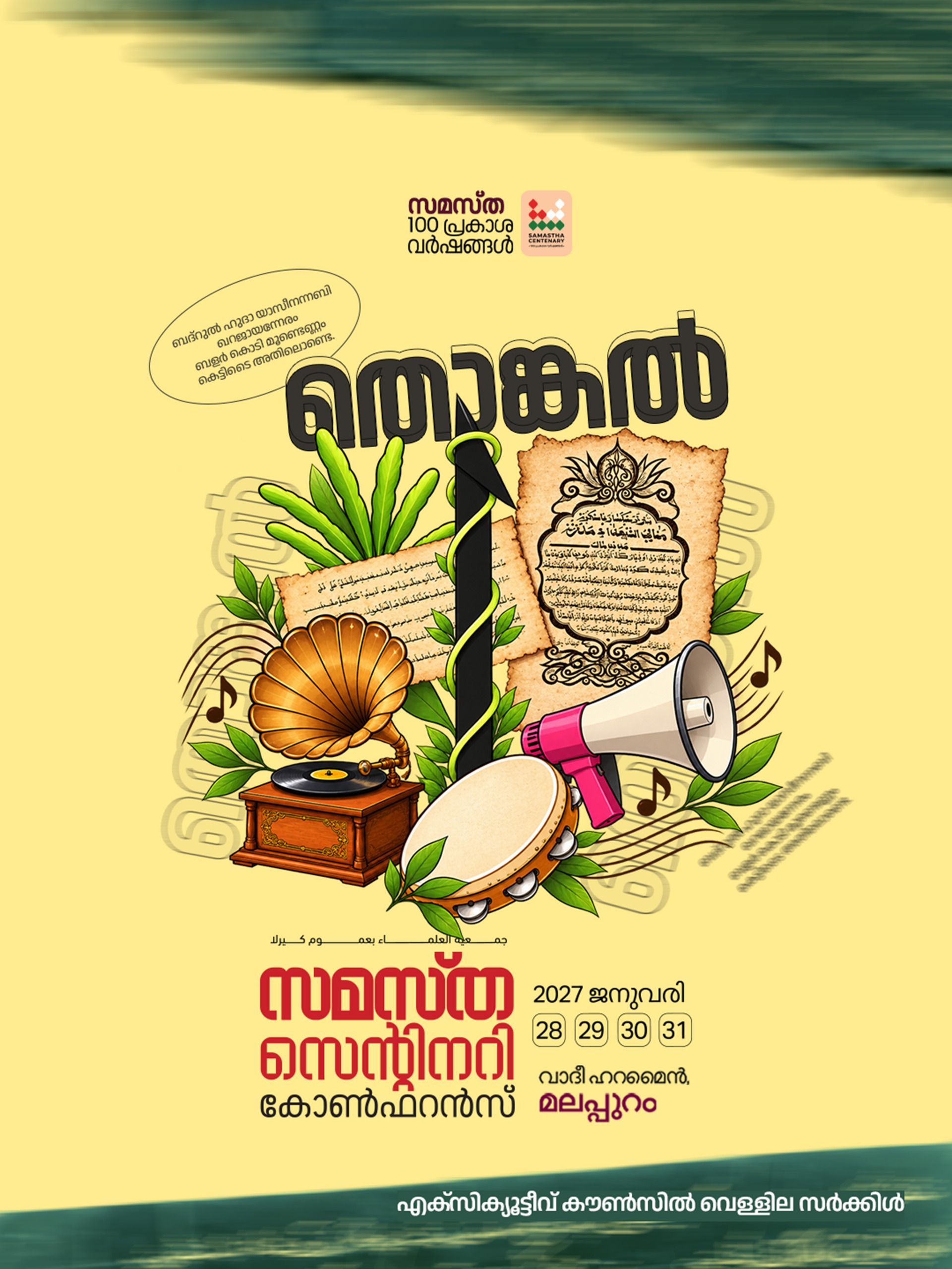 Vellila poster, Samastha Centenary Virtual Rally 2026