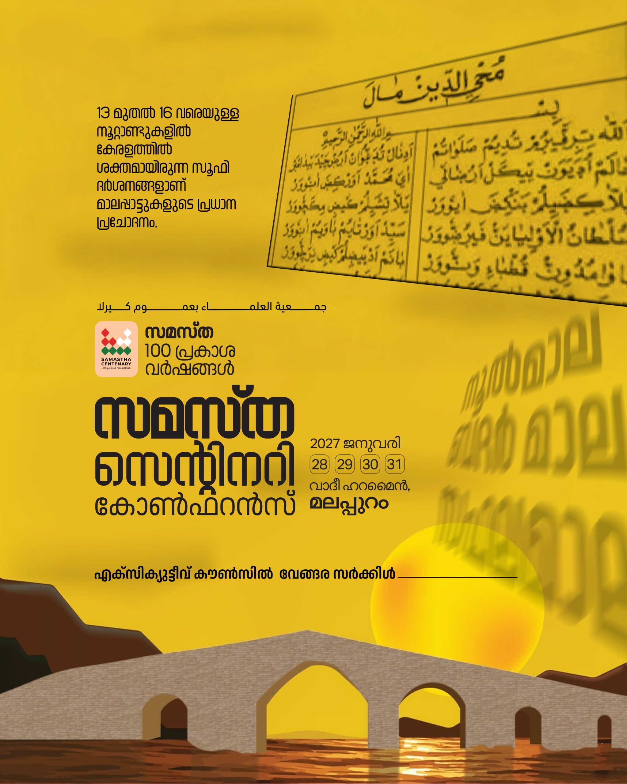 Vengara poster, Samastha Centenary Virtual Rally 2026