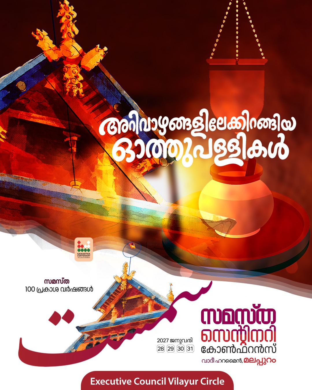 Vilayoor poster, Samastha Centenary Virtual Rally 2026